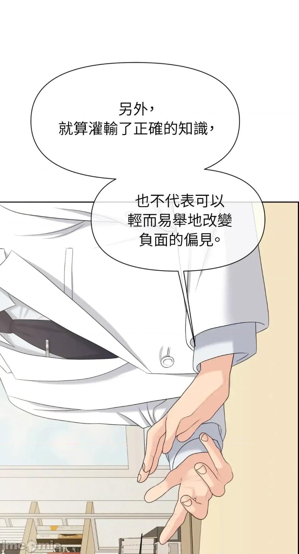想要選哪一個Alpha? 想要選哪一個Alpha?-第74話 第5页