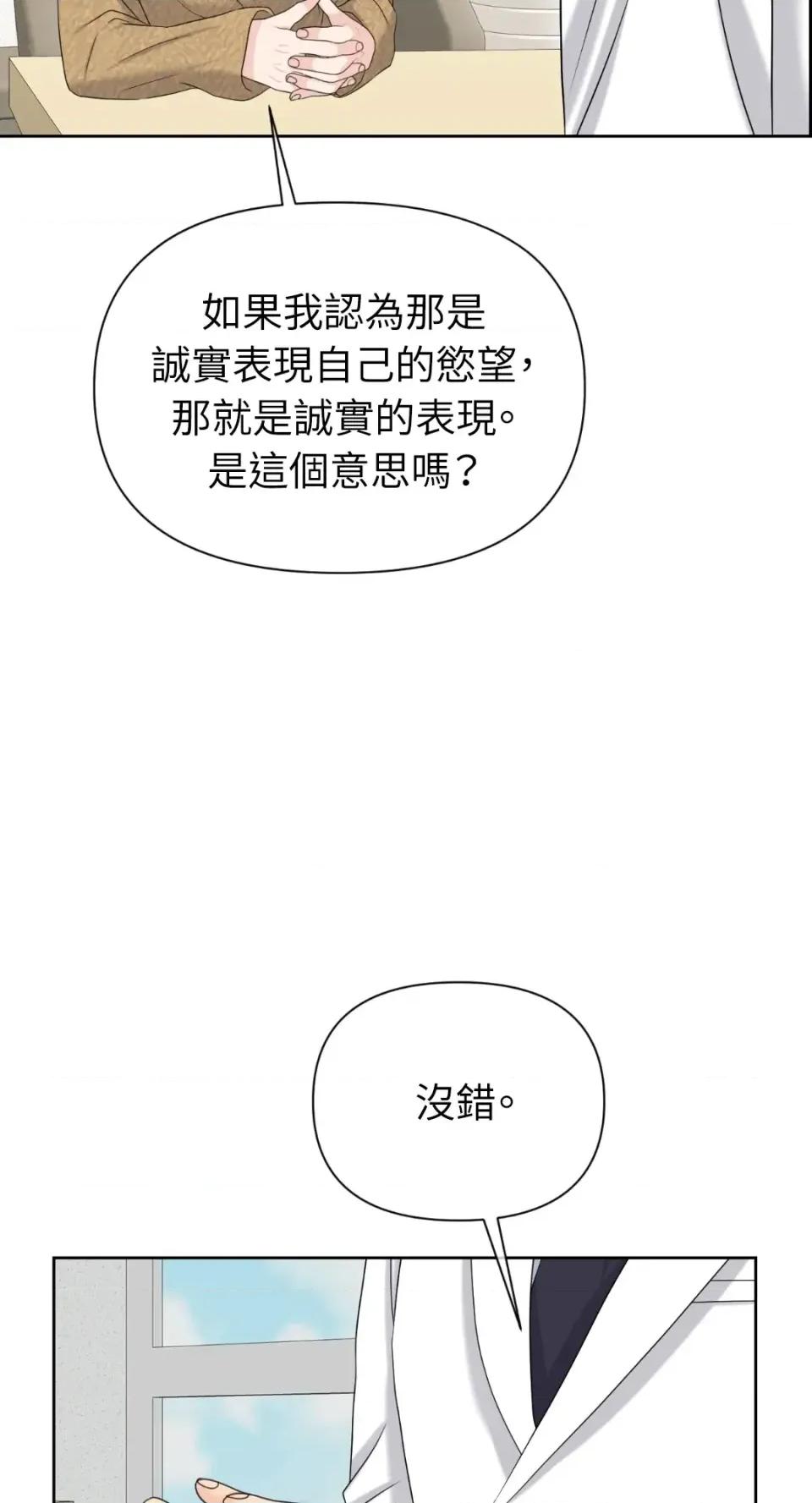 想要選哪一個Alpha? 想要選哪一個Alpha?-第74話 第11页