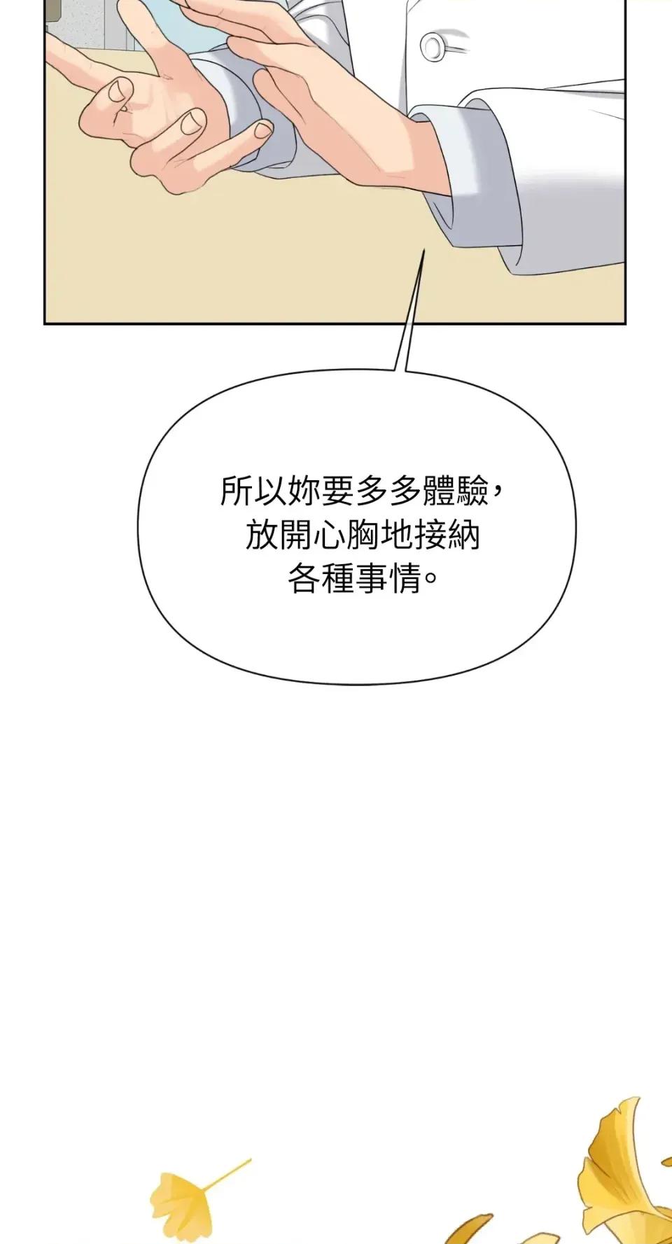 想要選哪一個Alpha? 想要選哪一個Alpha?-第74話 第12页
