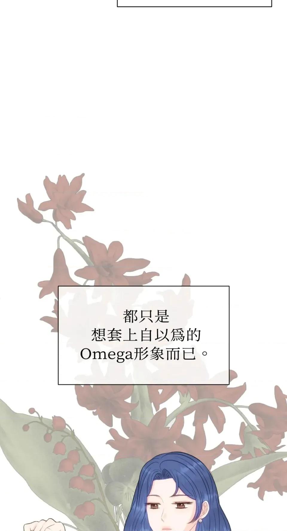 想要選哪一個Alpha? 想要選哪一個Alpha?-第74話 第17页
