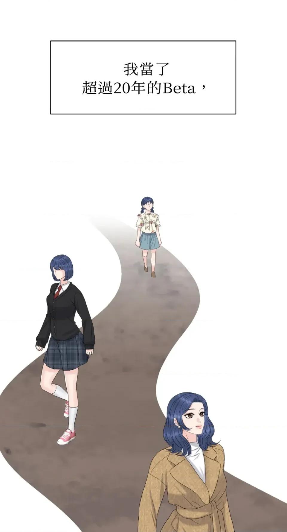 想要選哪一個Alpha? 想要選哪一個Alpha?-第74話 第19页