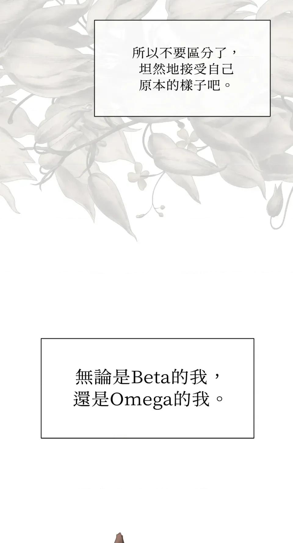 想要選哪一個Alpha? 想要選哪一個Alpha?-第74話 第21页