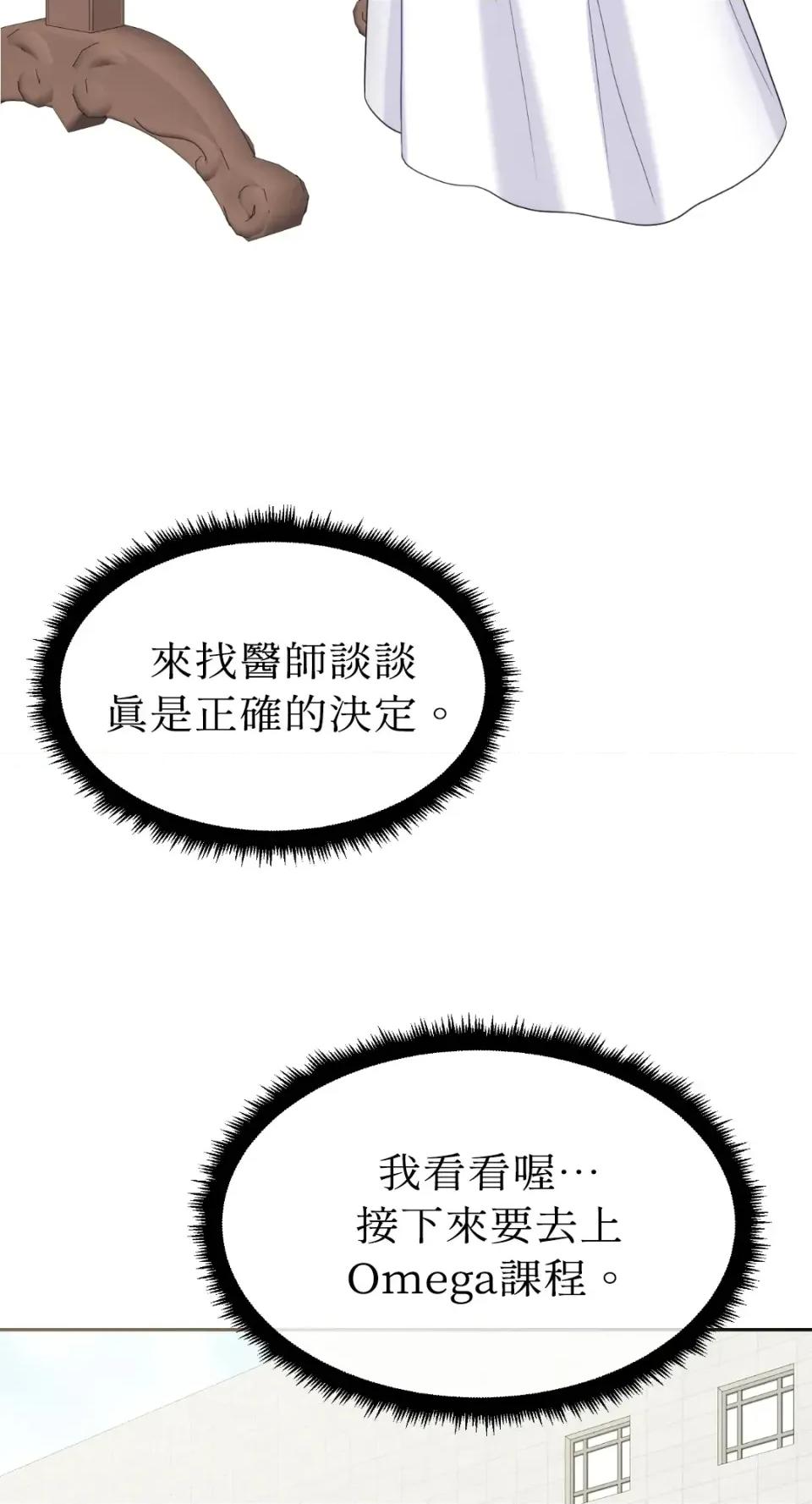 想要選哪一個Alpha? 想要選哪一個Alpha?-第74話 第23页