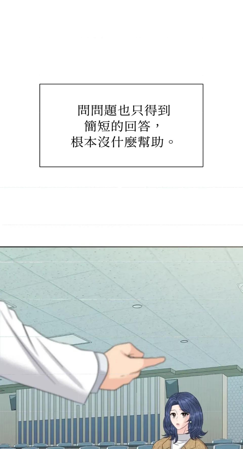 想要選哪一個Alpha? 想要選哪一個Alpha?-第74話 第29页