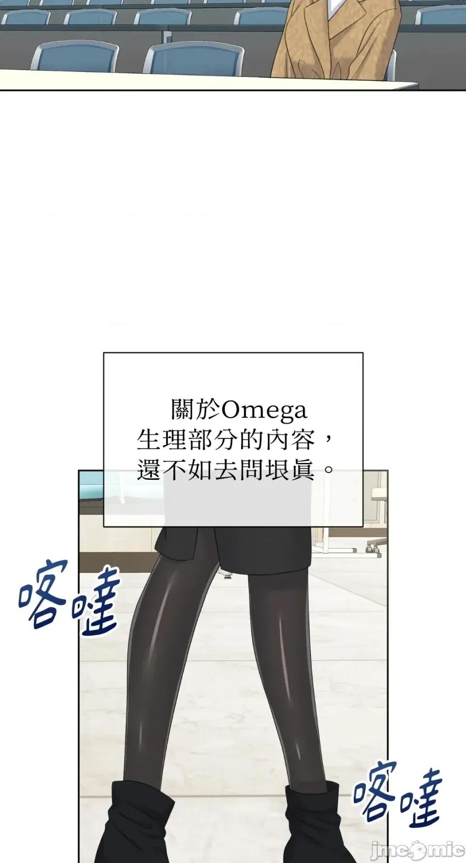 想要選哪一個Alpha? 想要選哪一個Alpha?-第74話 第30页