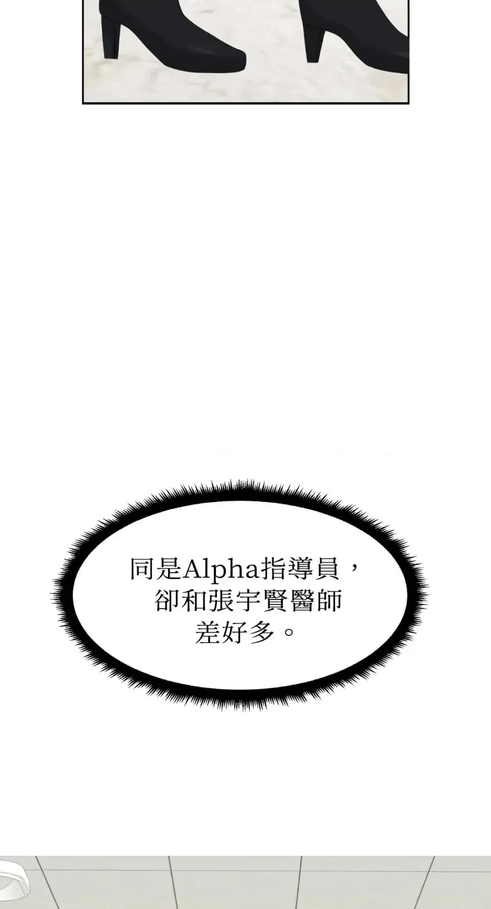 想要選哪一個Alpha? 想要選哪一個Alpha?-第74話 第31页