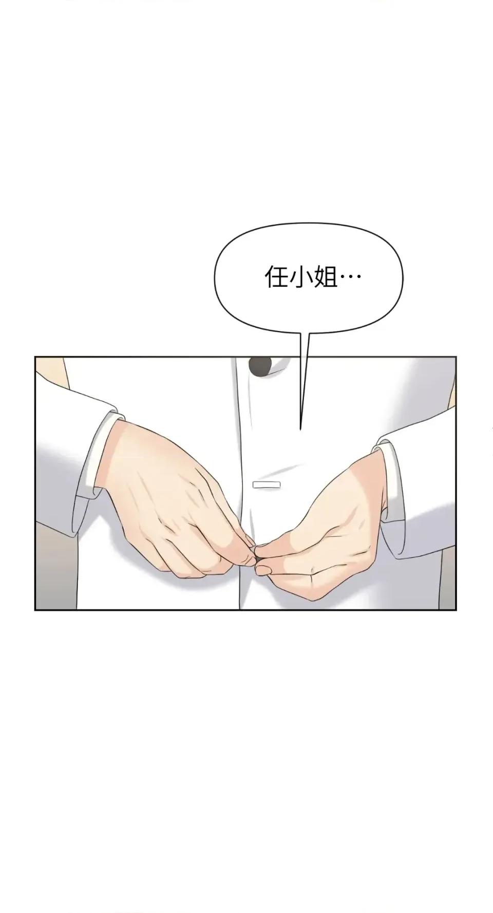 想要選哪一個Alpha? 想要選哪一個Alpha?-第74話 第43页
