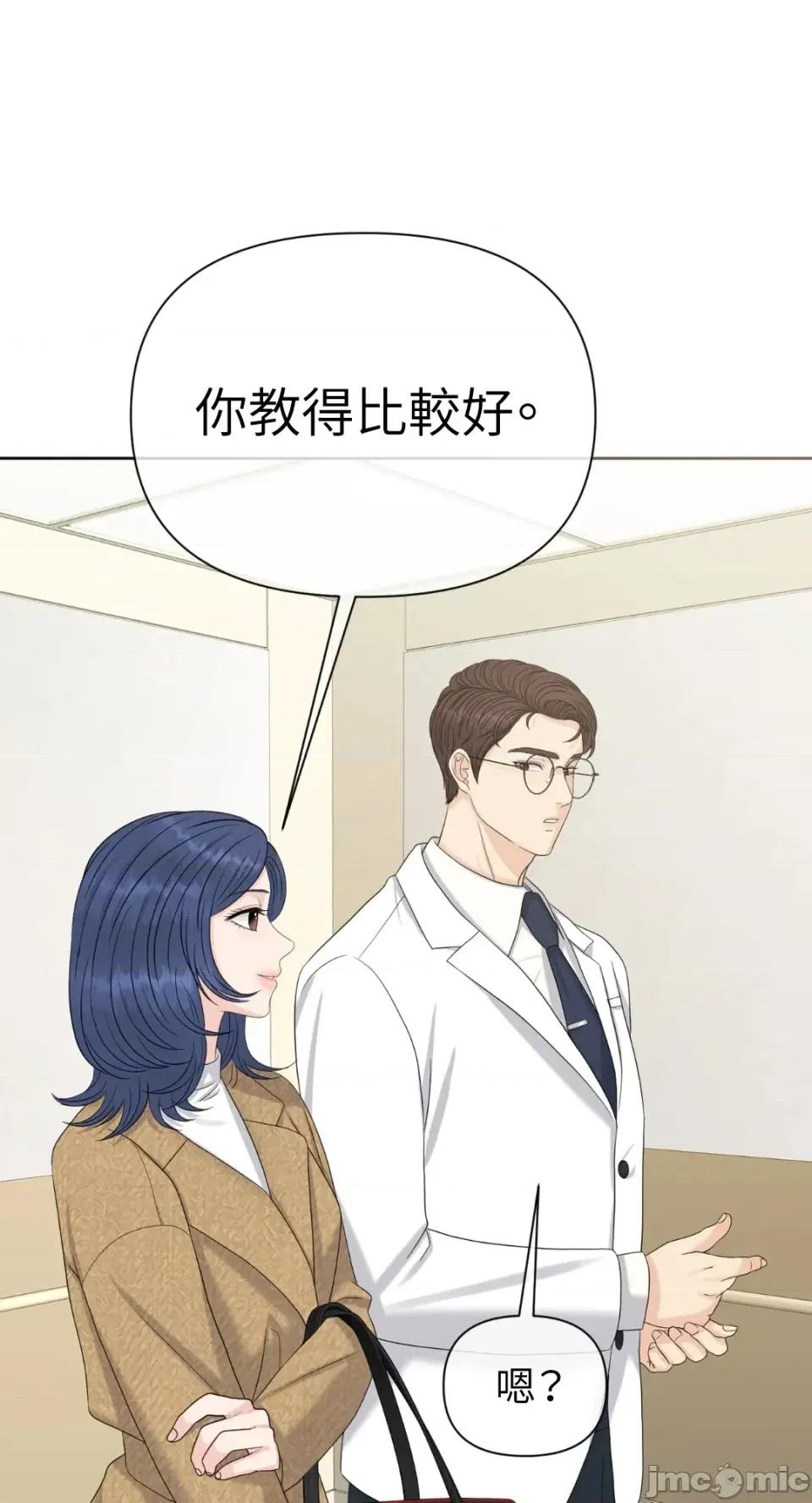 想要選哪一個Alpha? 想要選哪一個Alpha?-第74話 第45页