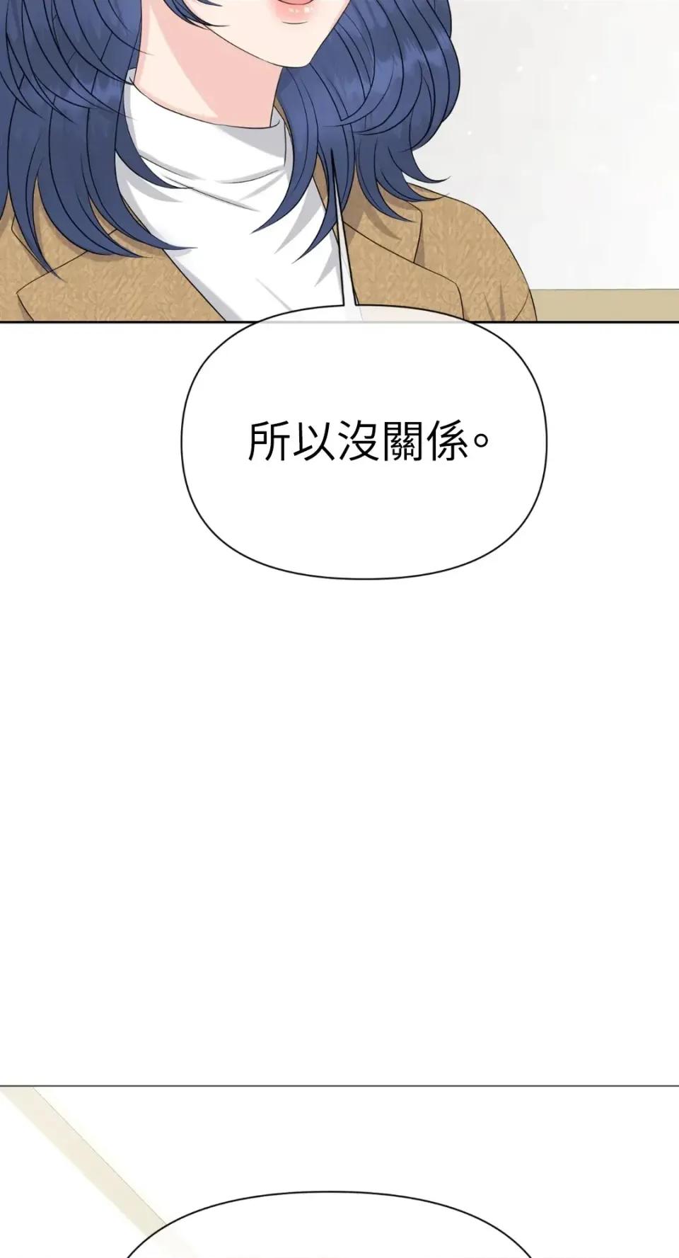 想要選哪一個Alpha? 想要選哪一個Alpha?-第74話 第47页