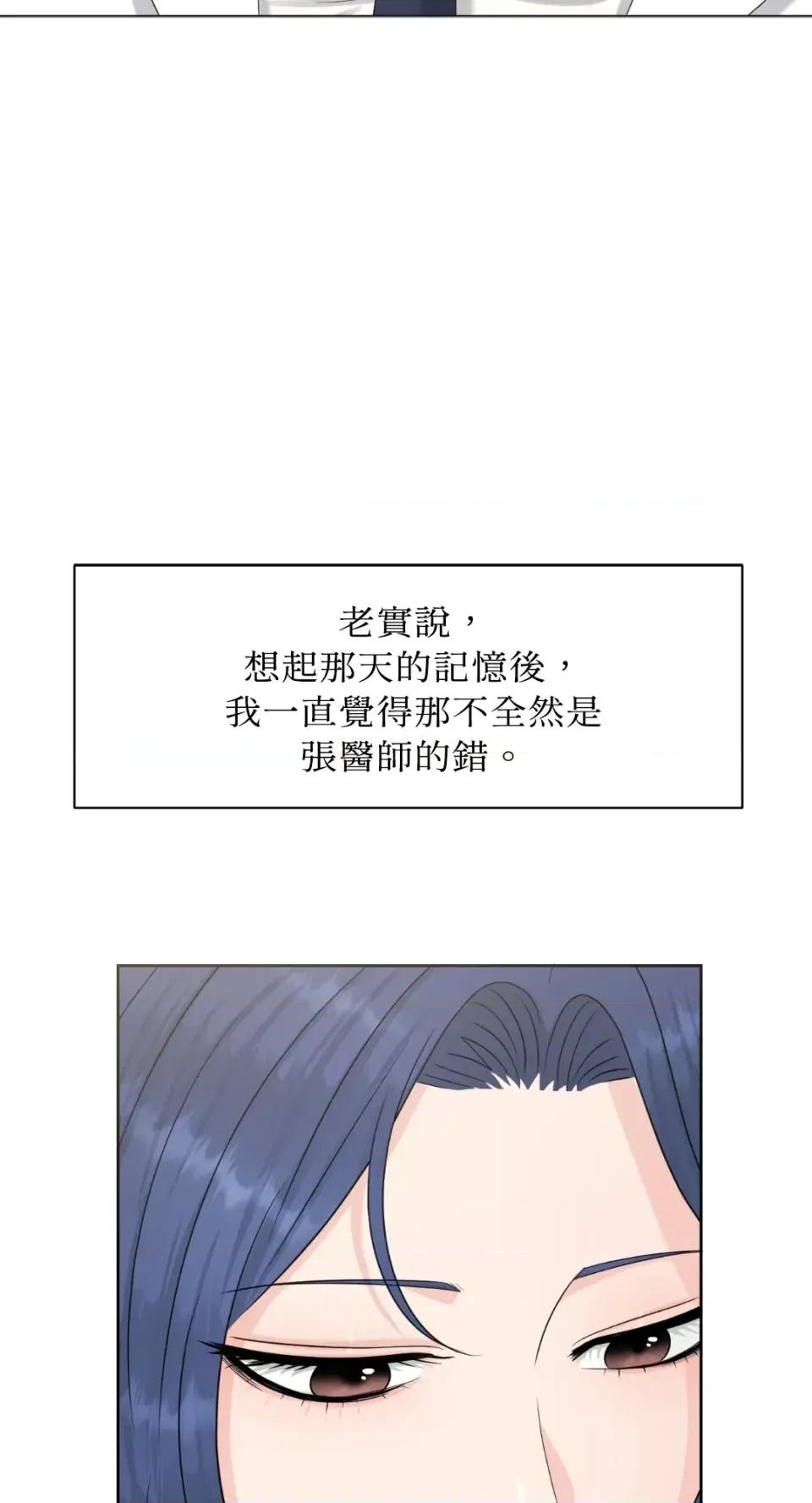 想要選哪一個Alpha? 想要選哪一個Alpha?-第74話 第49页
