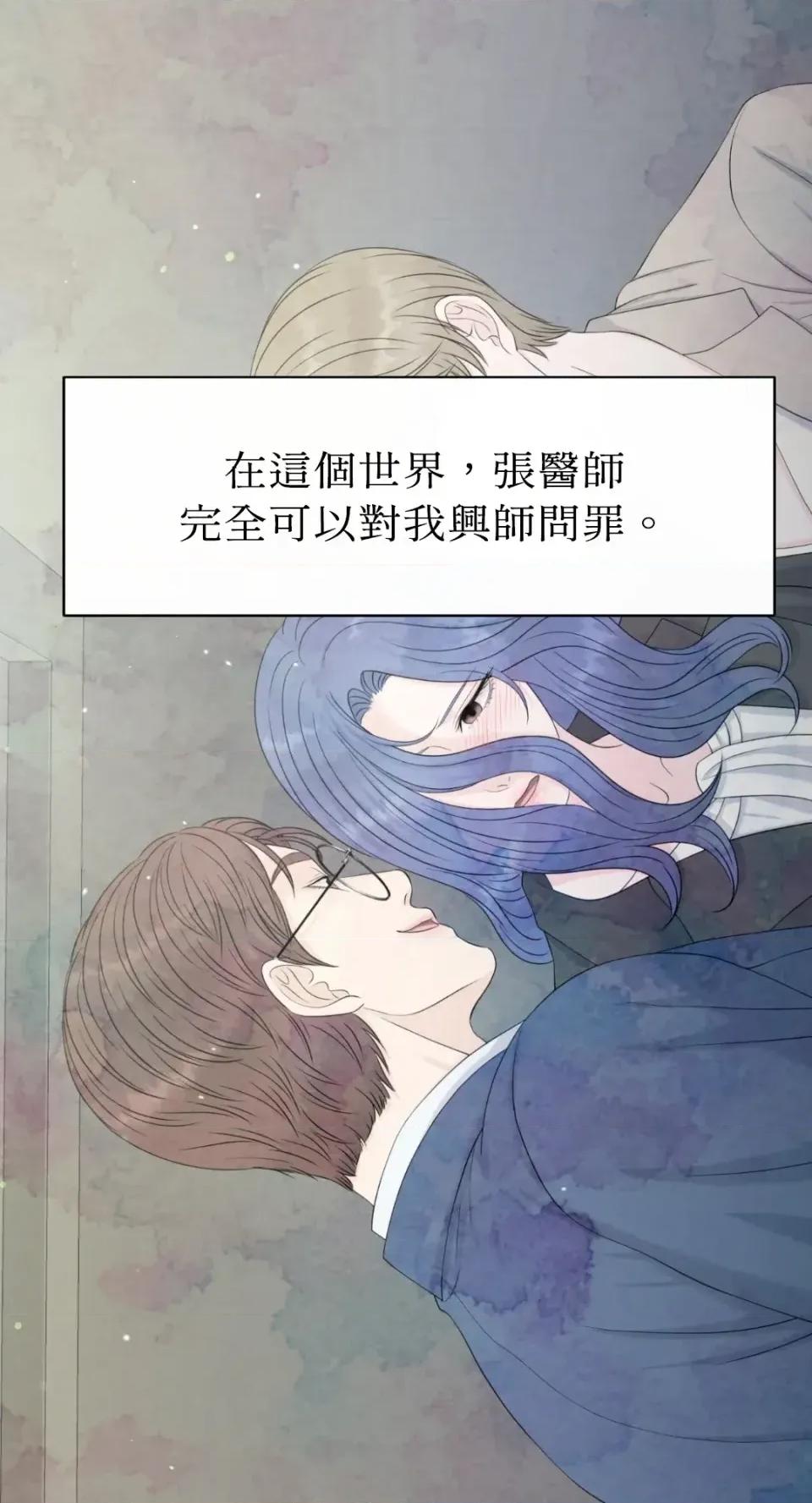 想要選哪一個Alpha? 想要選哪一個Alpha?-第74話 第53页