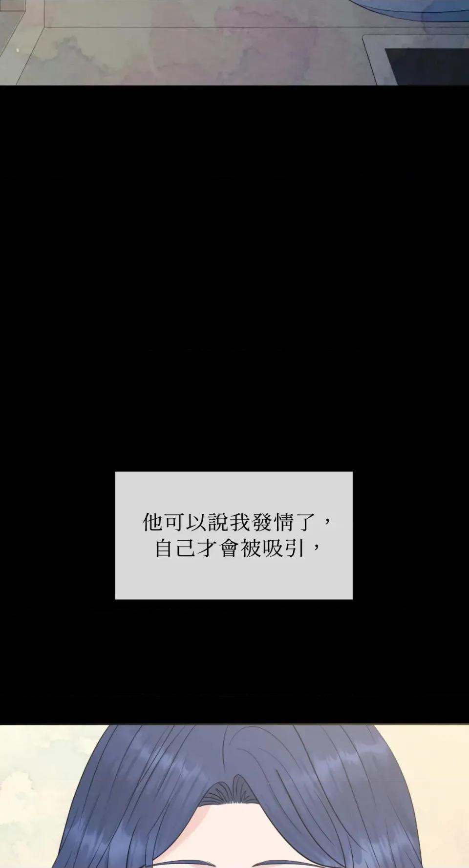 想要選哪一個Alpha? 想要選哪一個Alpha?-第74話 第54页