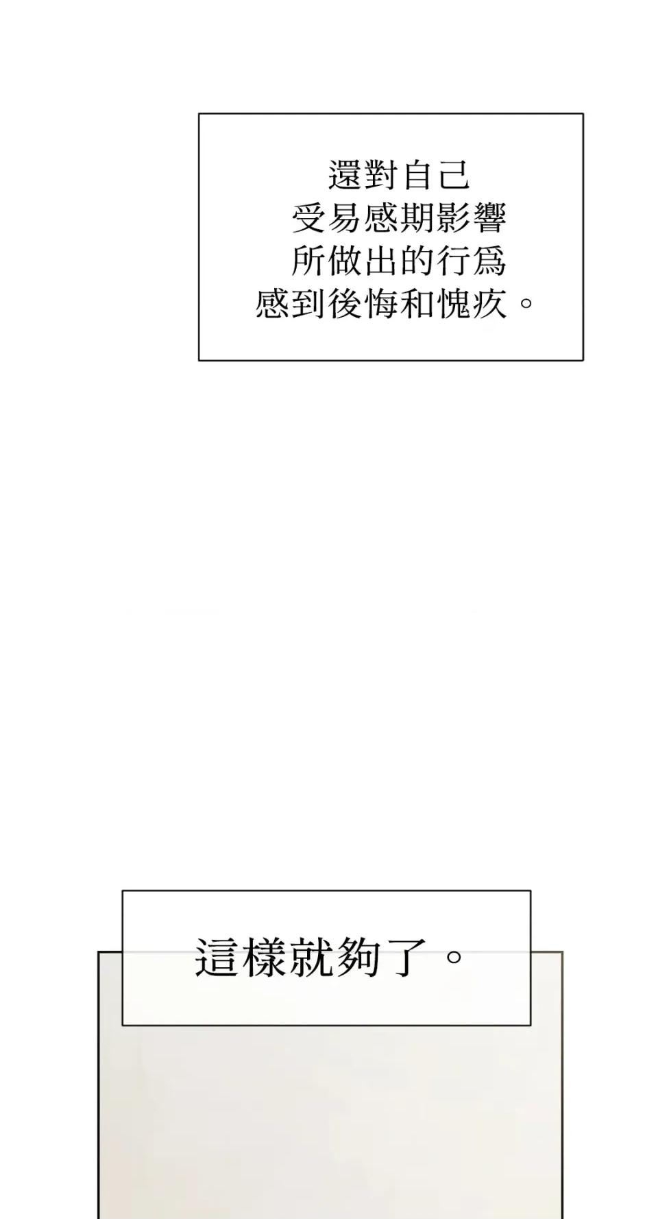 想要選哪一個Alpha? 想要選哪一個Alpha?-第74話 第57页