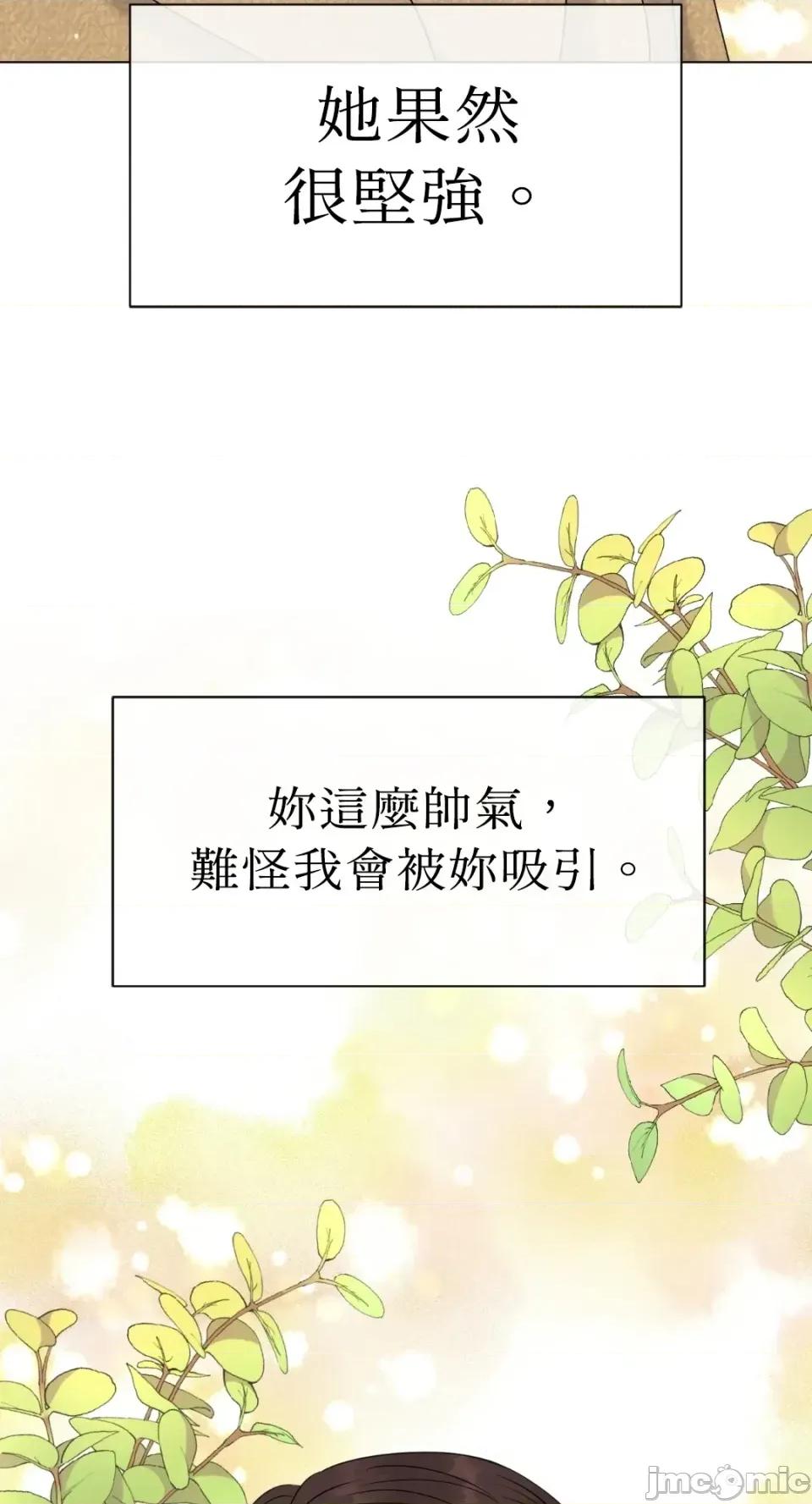 想要選哪一個Alpha? 想要選哪一個Alpha?-第74話 第65页