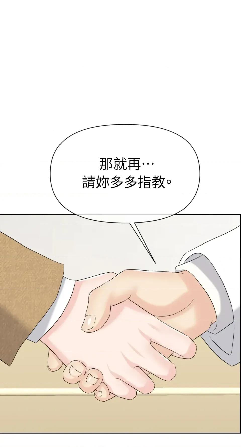 想要選哪一個Alpha? 想要選哪一個Alpha?-第74話 第67页
