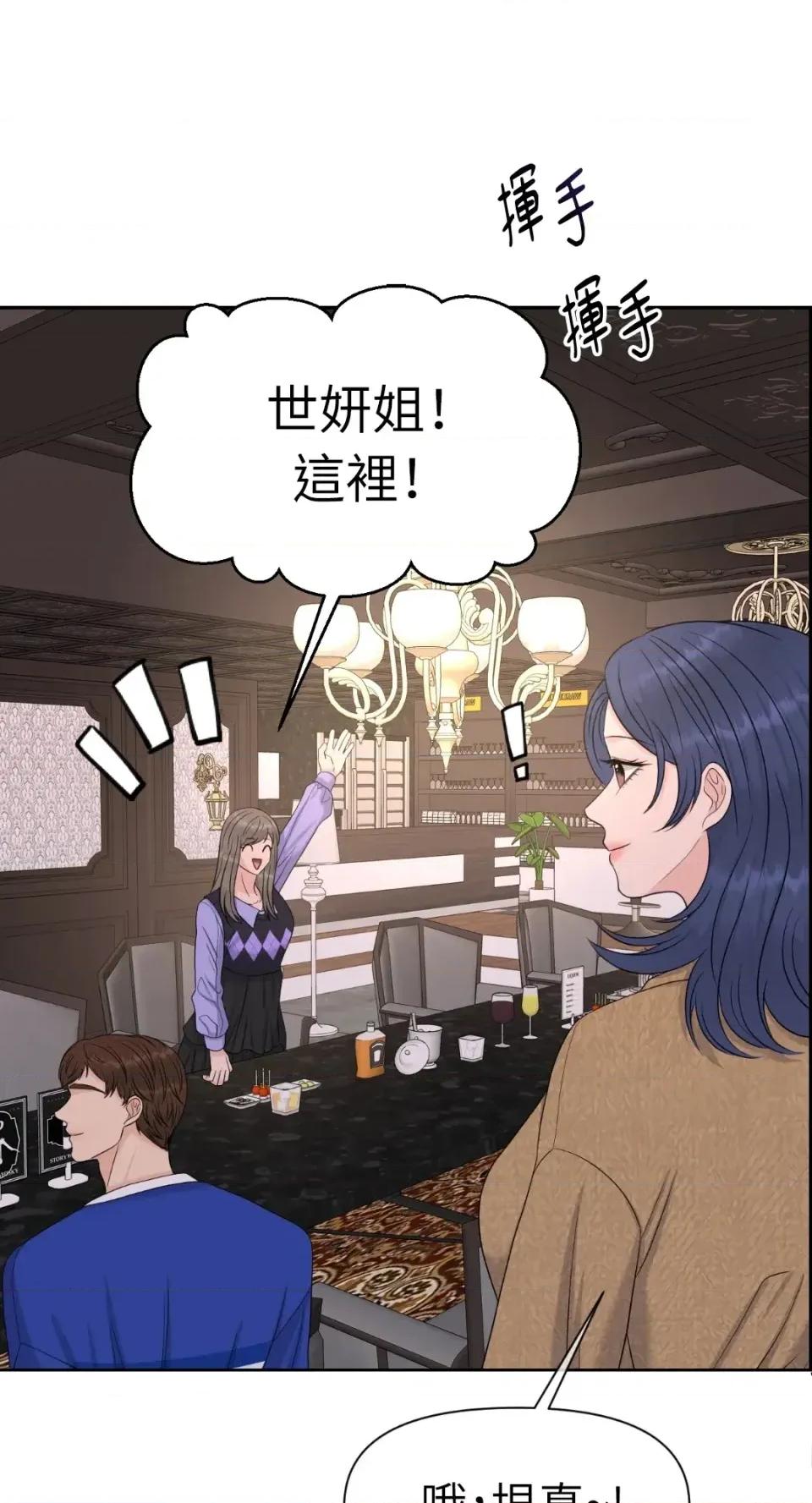 想要選哪一個Alpha? 想要選哪一個Alpha?-第74話 第71页