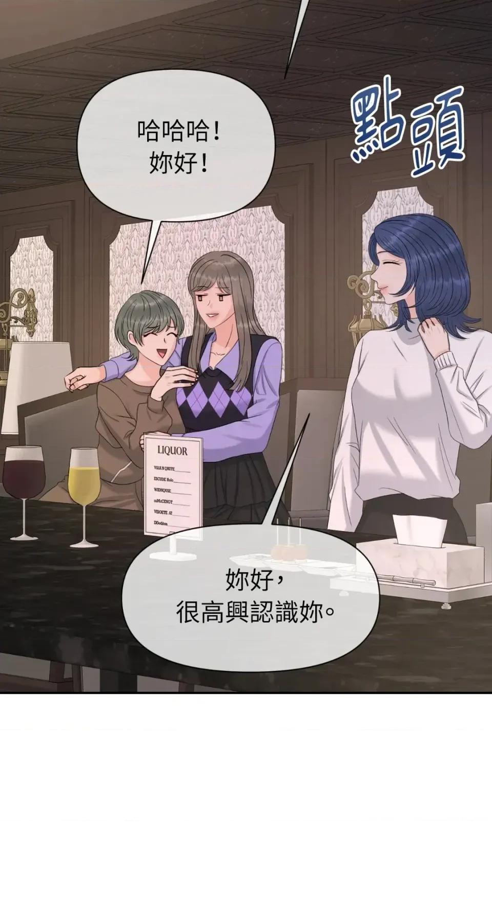想要選哪一個Alpha? 想要選哪一個Alpha?-第74話 第74页