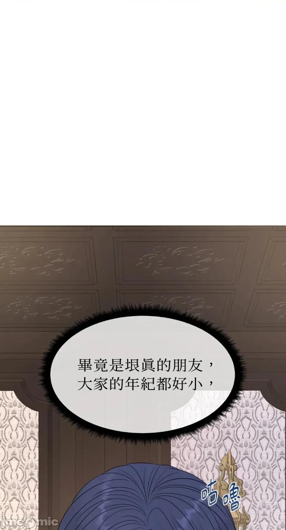 想要選哪一個Alpha? 想要選哪一個Alpha?-第74話 第75页