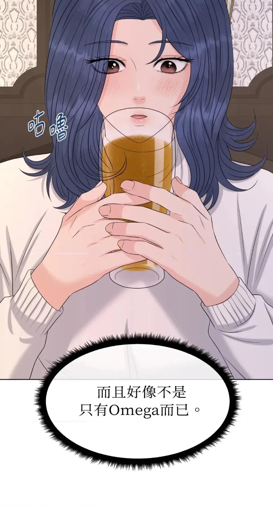想要選哪一個Alpha? 想要選哪一個Alpha?-第74話 第76页