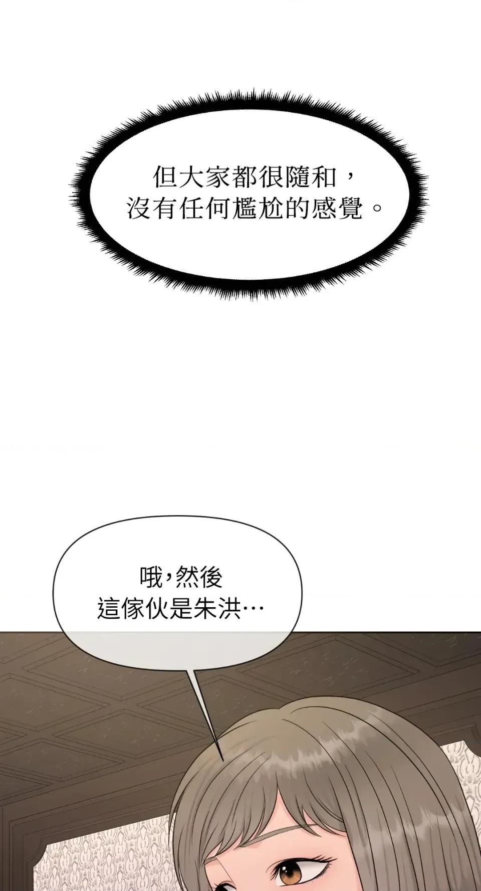 想要選哪一個Alpha? 想要選哪一個Alpha?-第74話 第77页