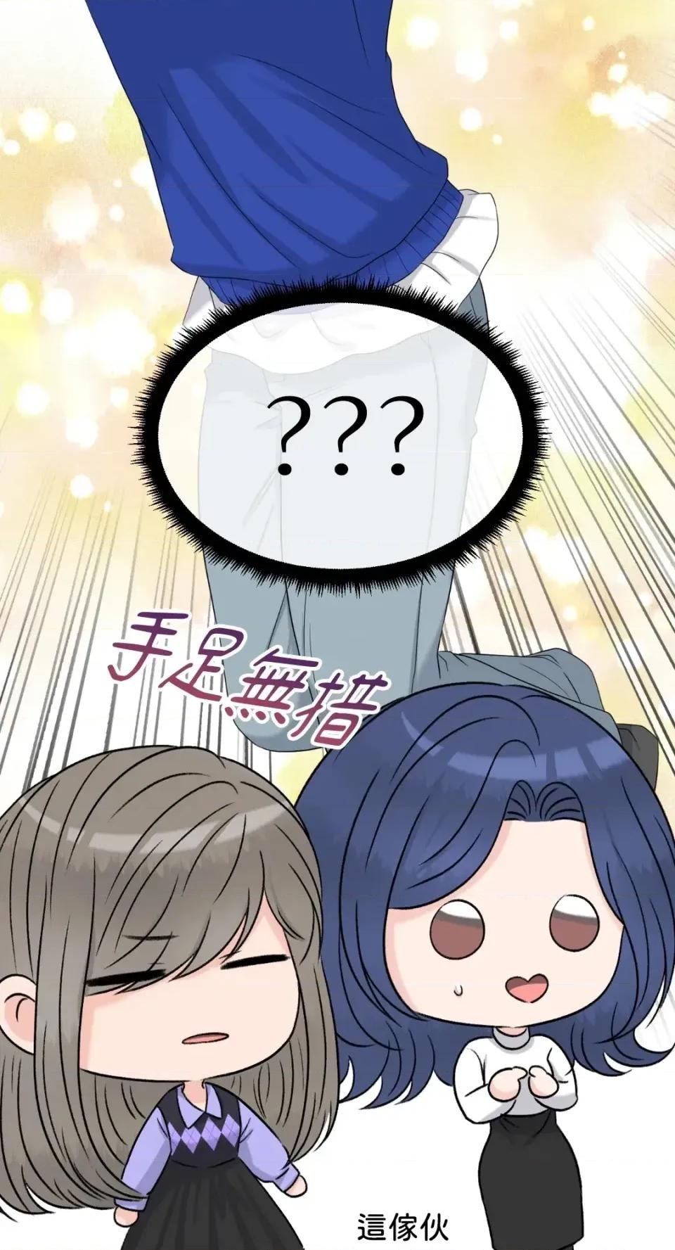想要選哪一個Alpha? 想要選哪一個Alpha?-第74話 第83页