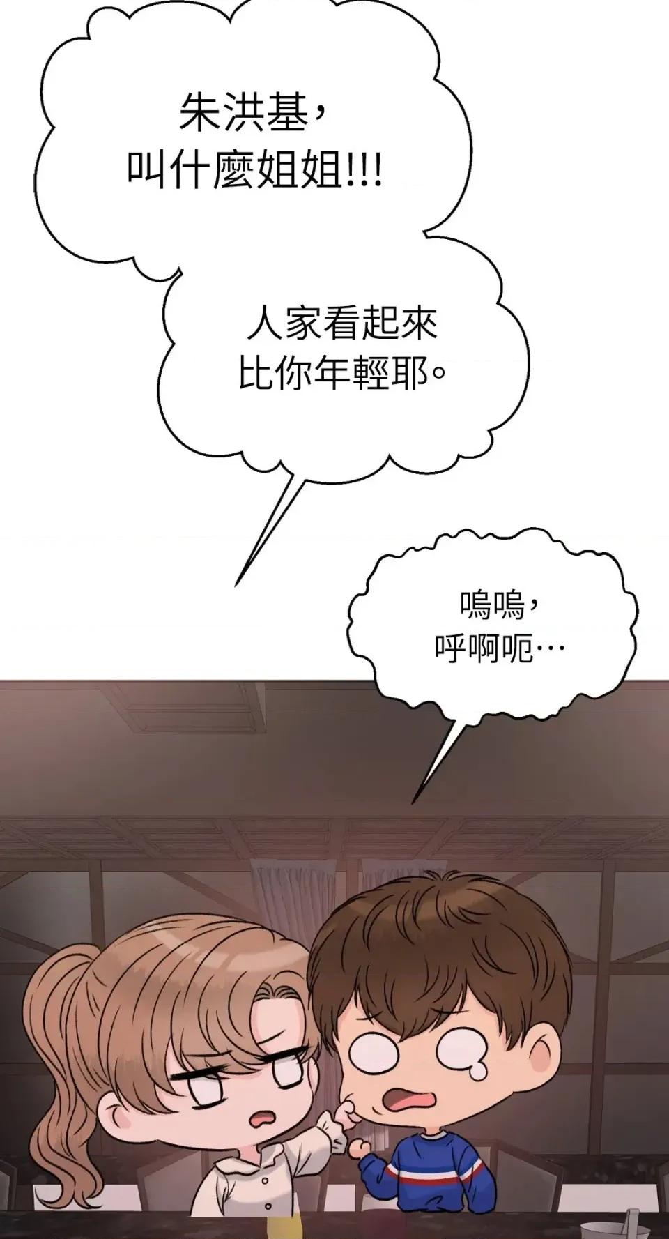想要選哪一個Alpha? 想要選哪一個Alpha?-第75話 第4页