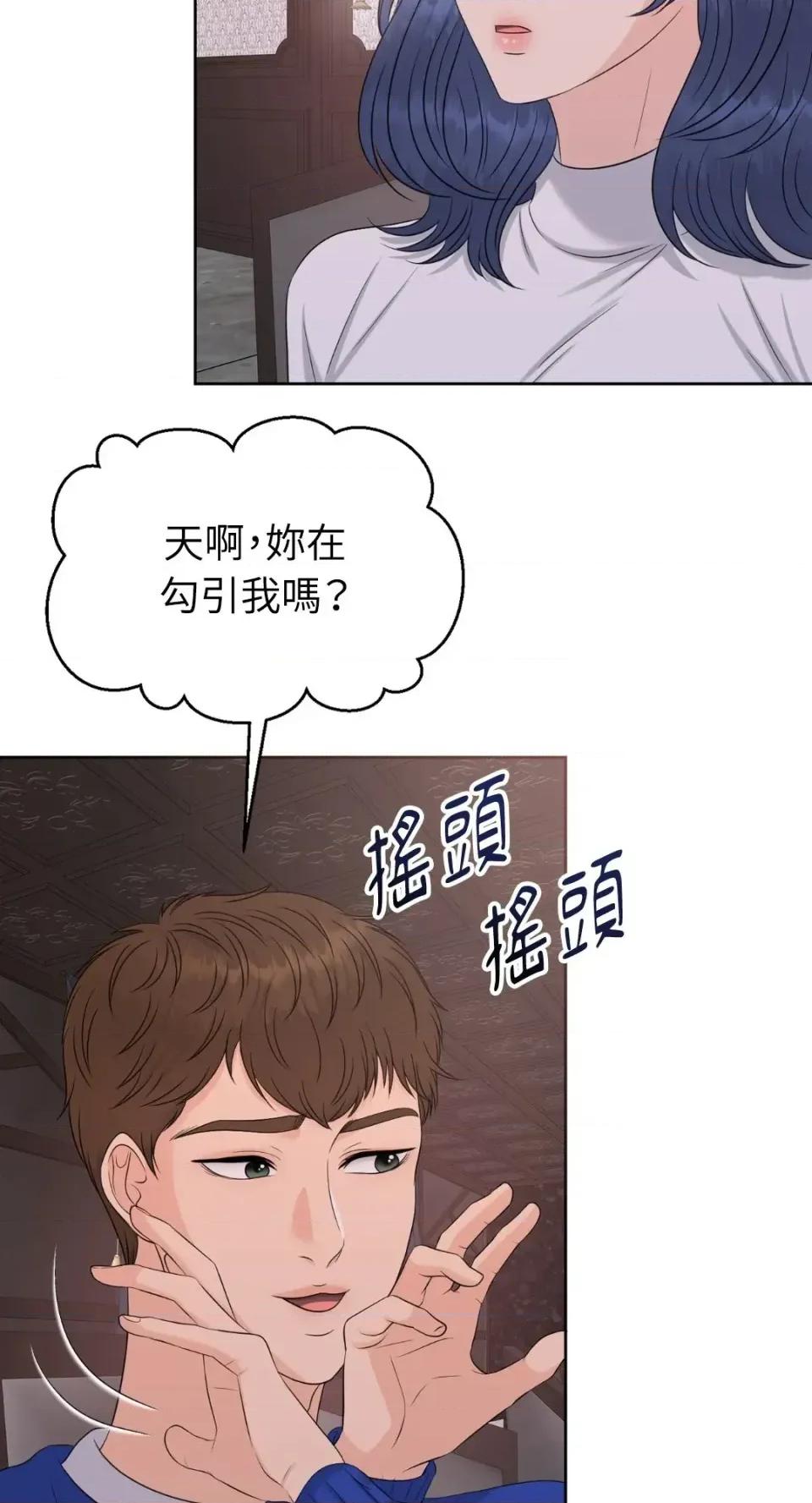 想要選哪一個Alpha? 想要選哪一個Alpha?-第75話 第7页