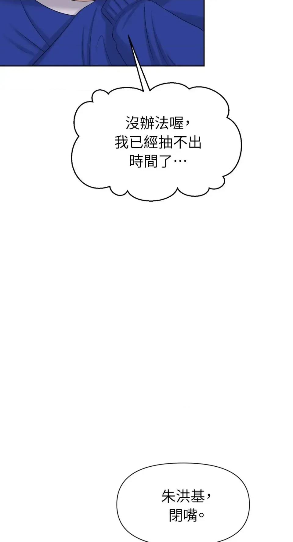 想要選哪一個Alpha? 想要選哪一個Alpha?-第75話 第8页