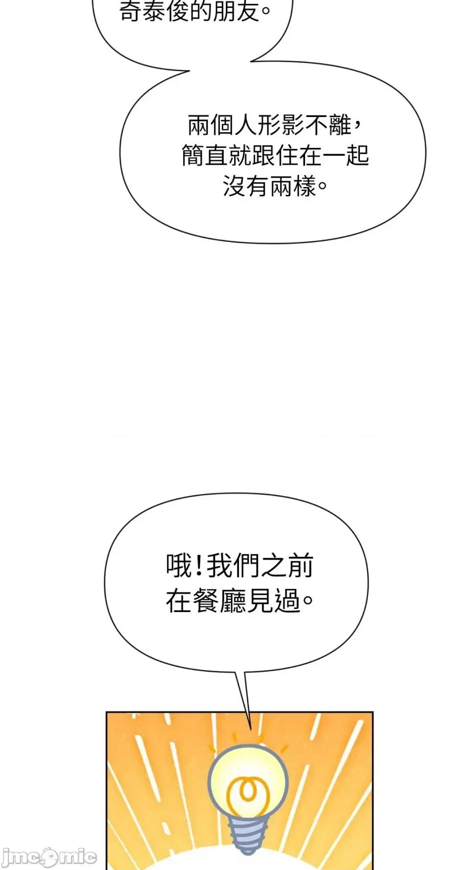想要選哪一個Alpha? 想要選哪一個Alpha?-第75話 第10页