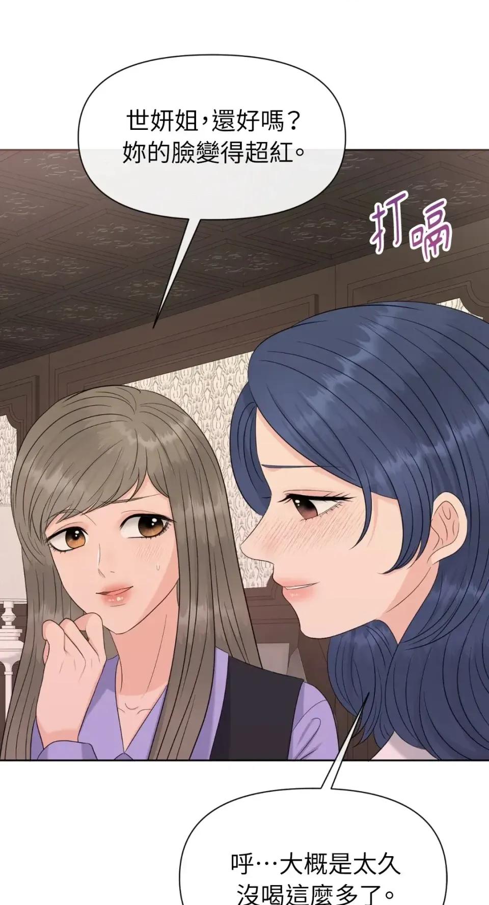 想要選哪一個Alpha? 想要選哪一個Alpha?-第75話 第17页