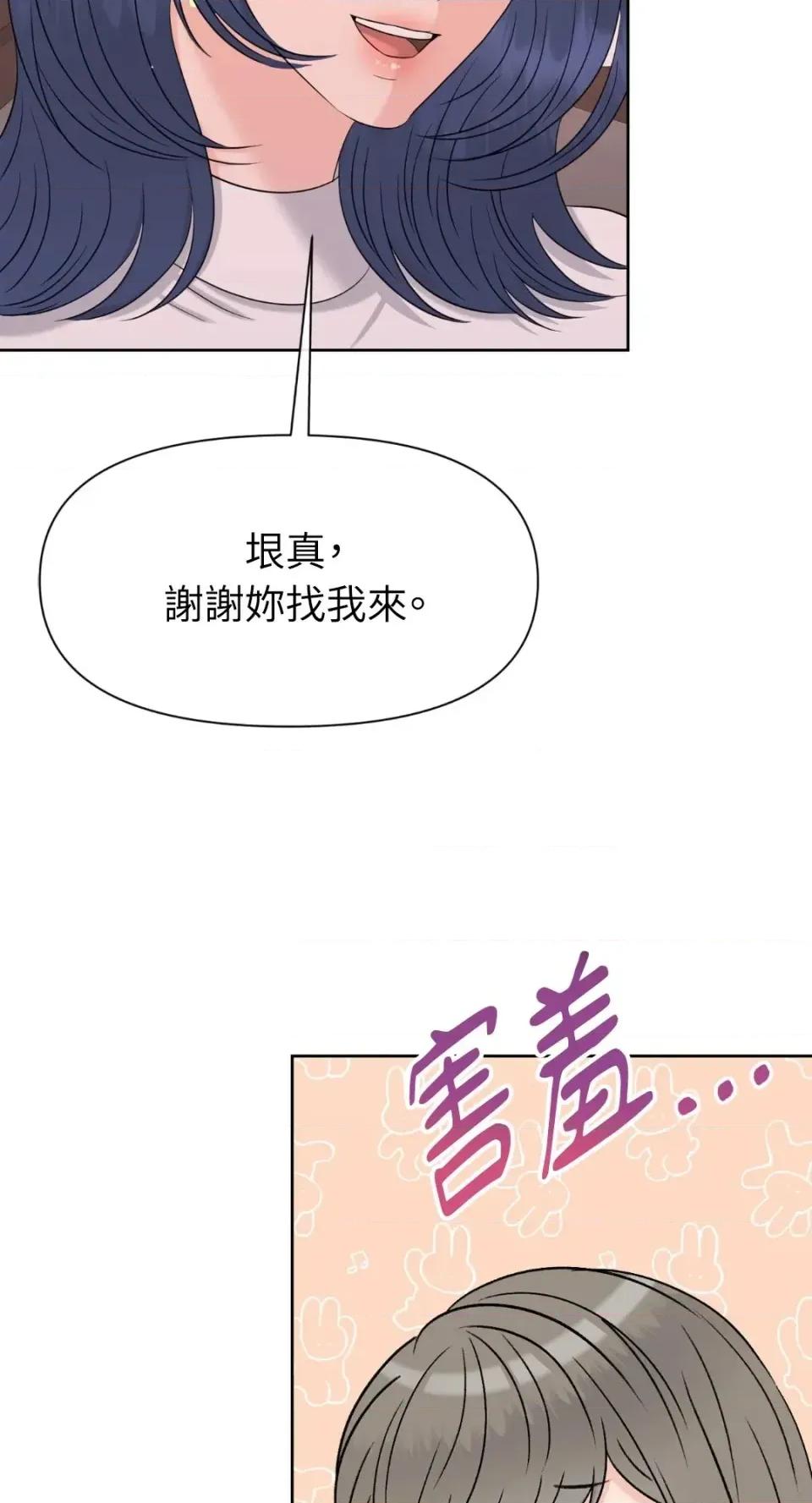 想要選哪一個Alpha? 想要選哪一個Alpha?-第75話 第19页