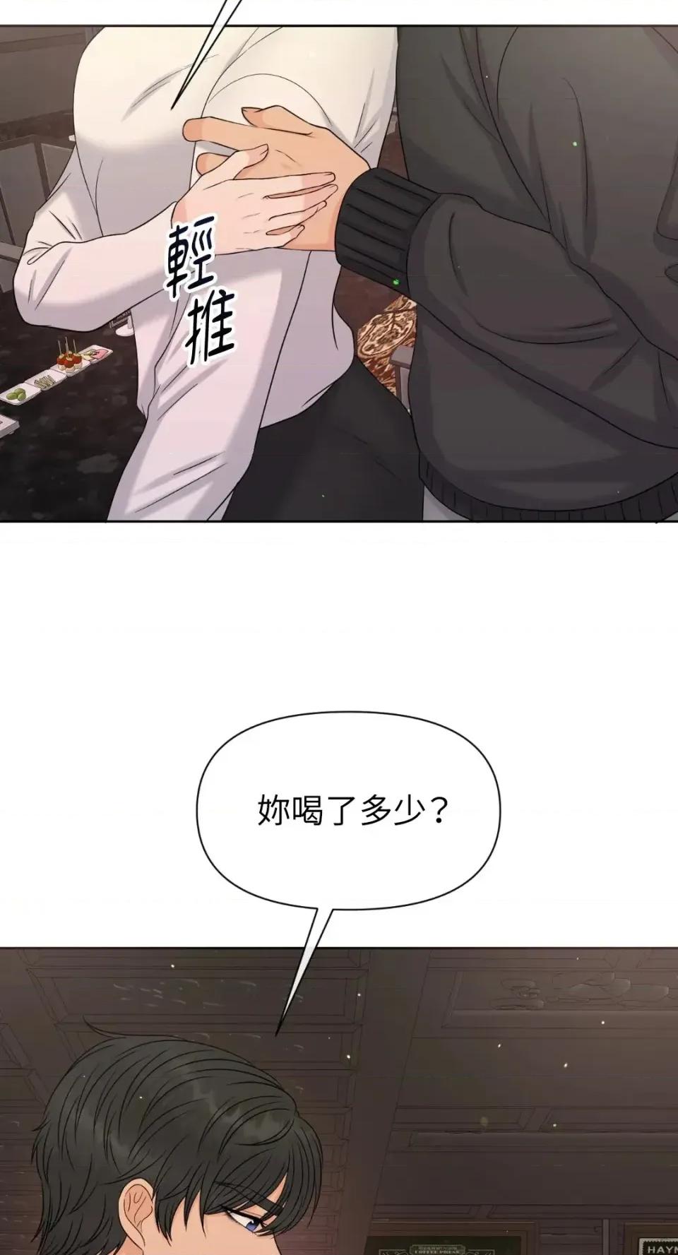 想要選哪一個Alpha? 想要選哪一個Alpha?-第75話 第28页