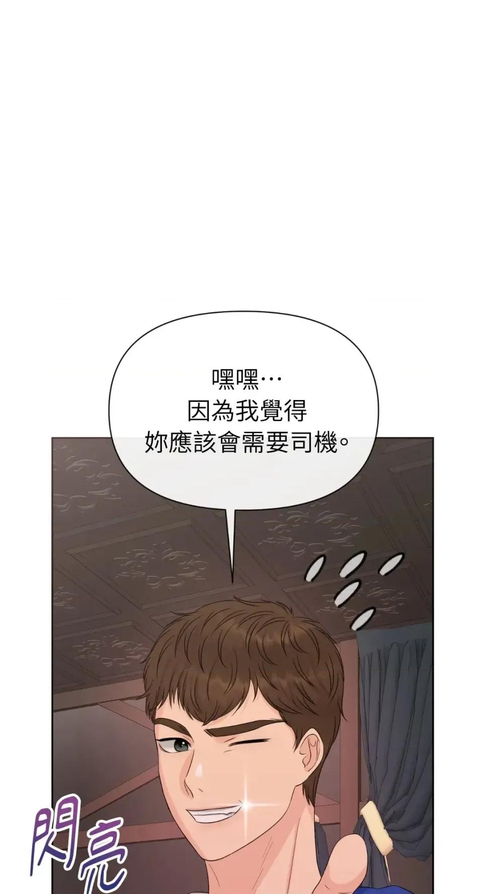 想要選哪一個Alpha? 想要選哪一個Alpha?-第75話 第31页