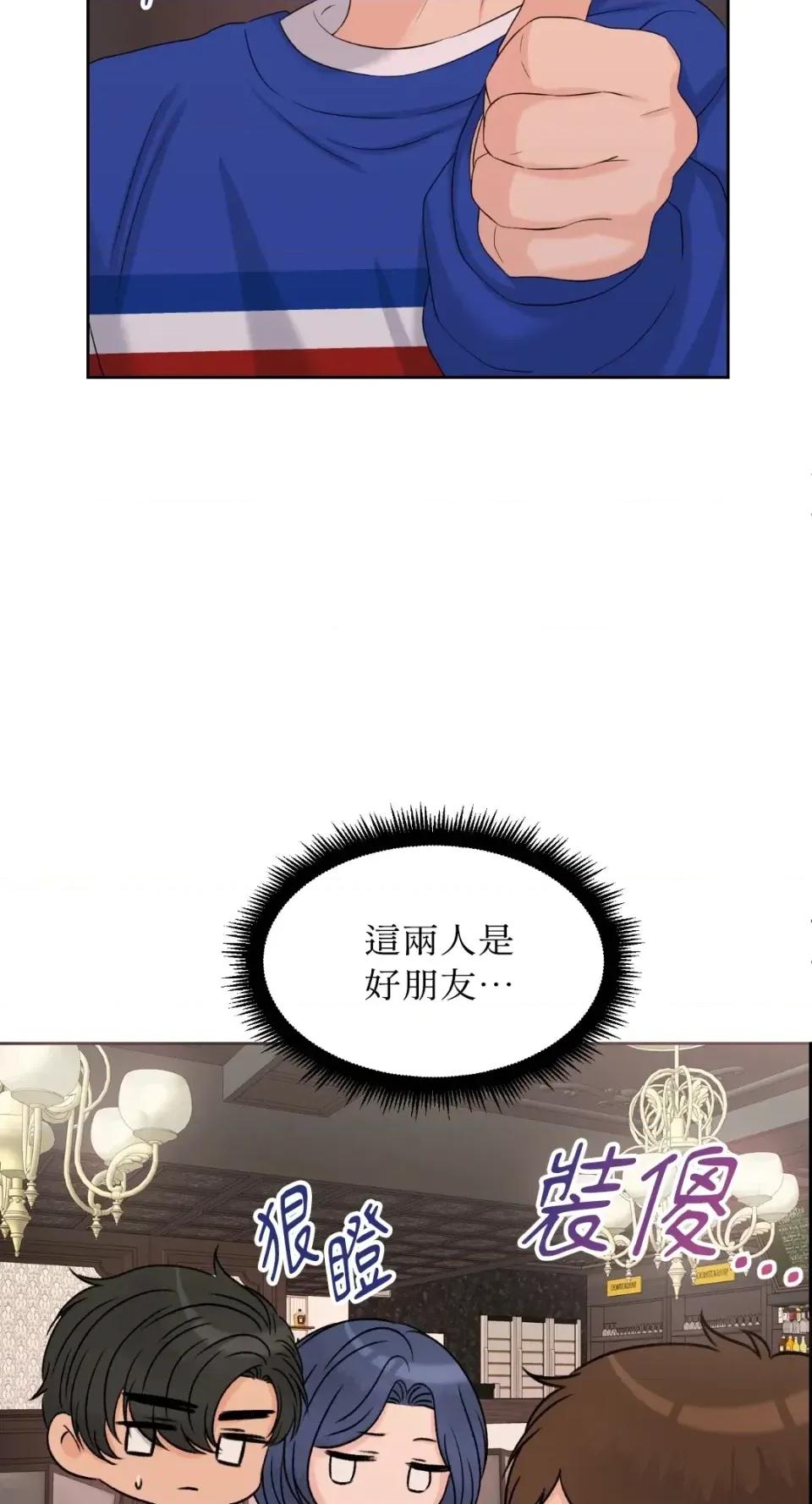 想要選哪一個Alpha? 想要選哪一個Alpha?-第75話 第32页