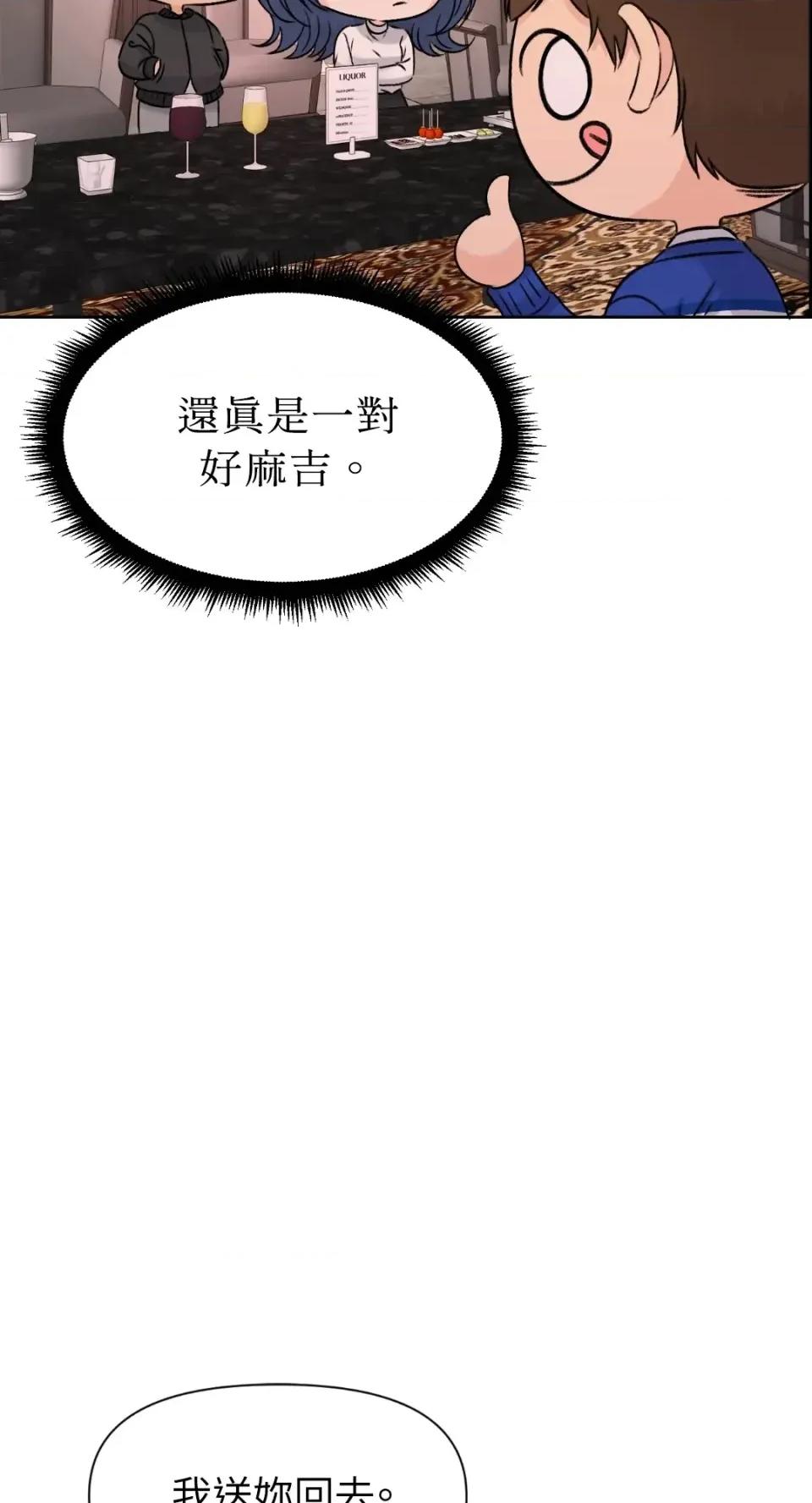 想要選哪一個Alpha? 想要選哪一個Alpha?-第75話 第33页