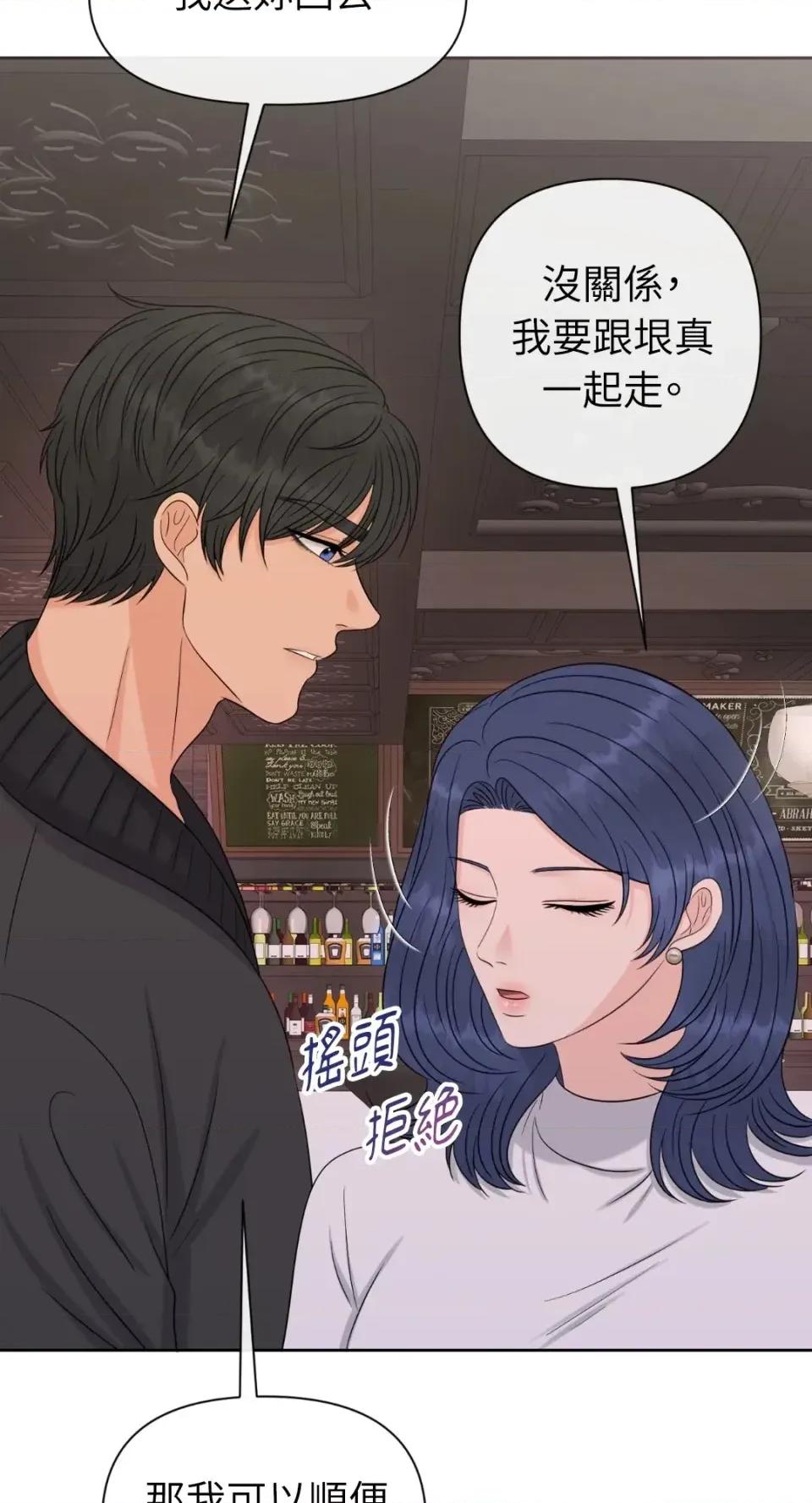 想要選哪一個Alpha? 想要選哪一個Alpha?-第75話 第34页