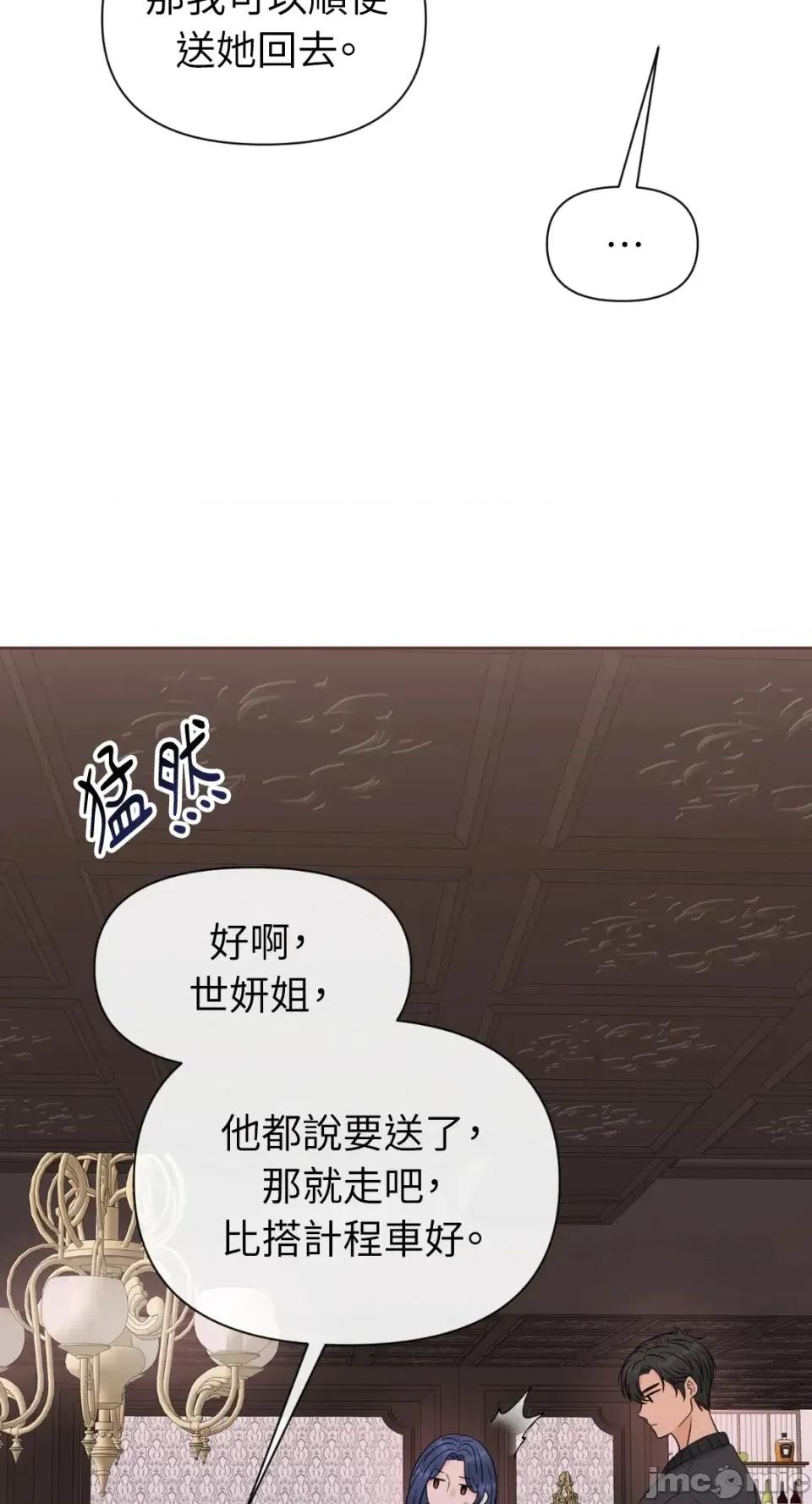 想要選哪一個Alpha? 想要選哪一個Alpha?-第75話 第35页