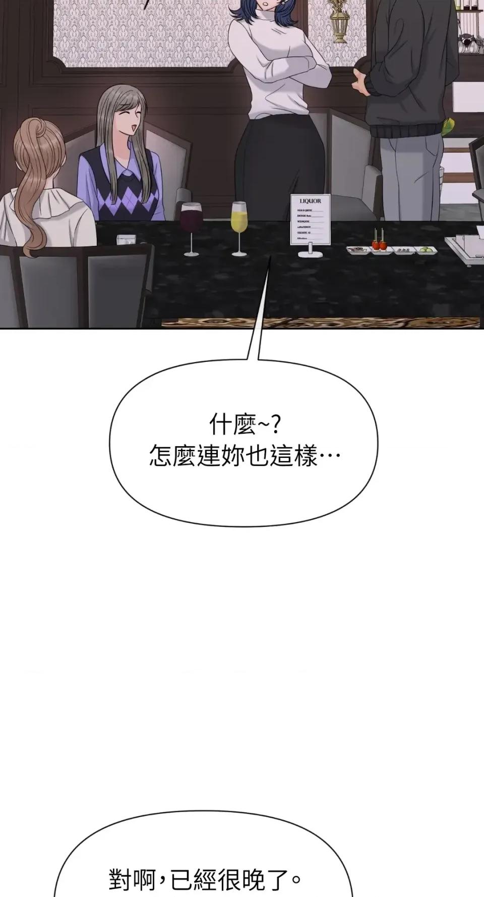 想要選哪一個Alpha? 想要選哪一個Alpha?-第75話 第36页