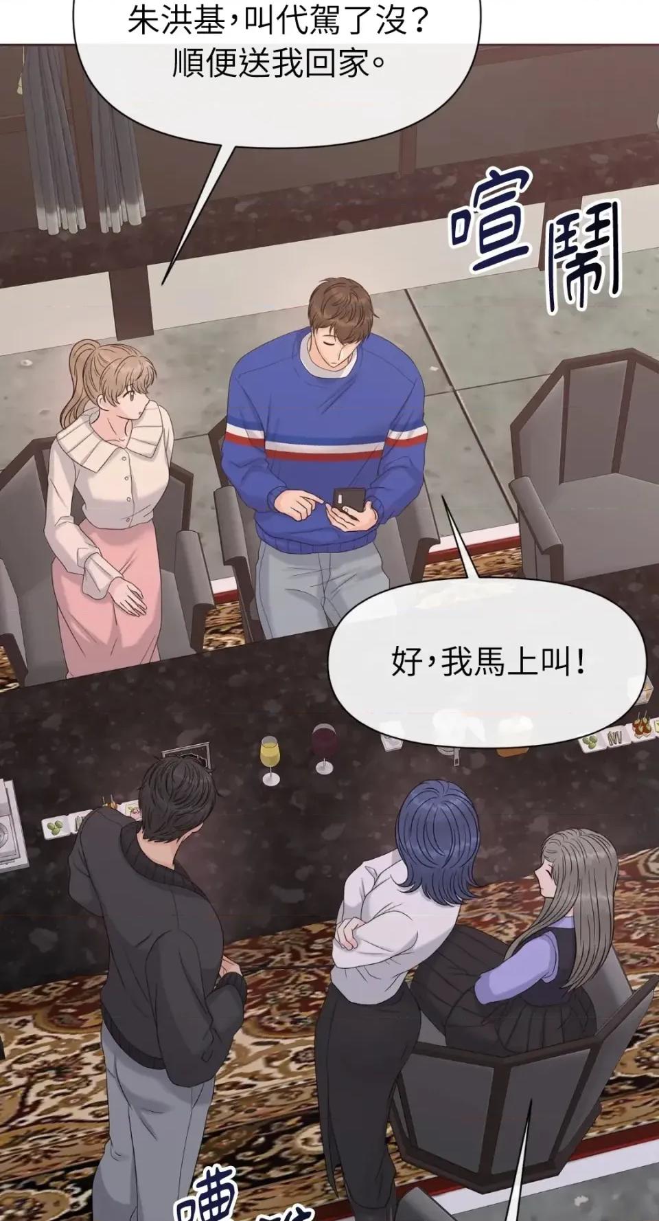 想要選哪一個Alpha? 想要選哪一個Alpha?-第75話 第37页