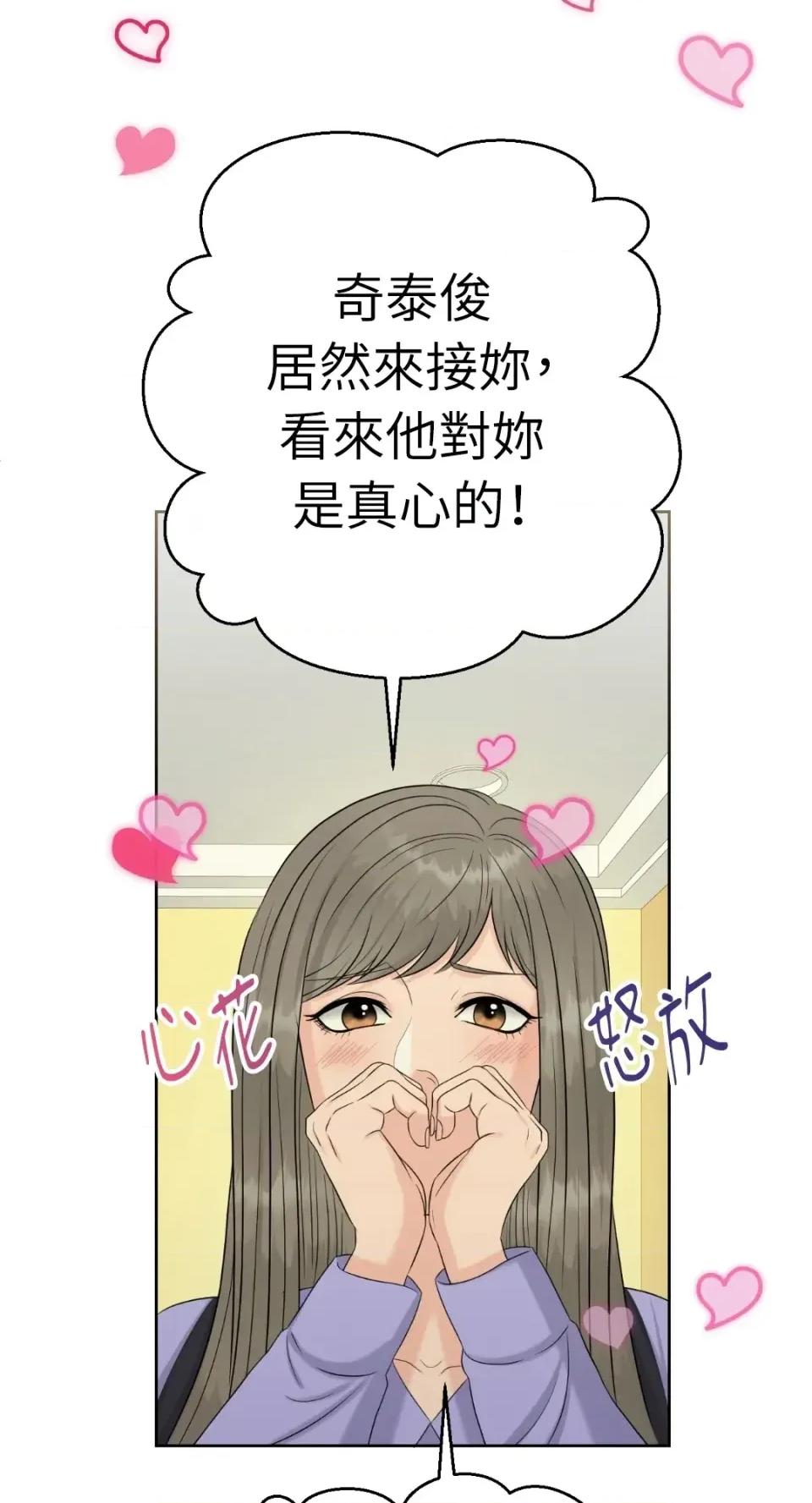 想要選哪一個Alpha? 想要選哪一個Alpha?-第75話 第44页