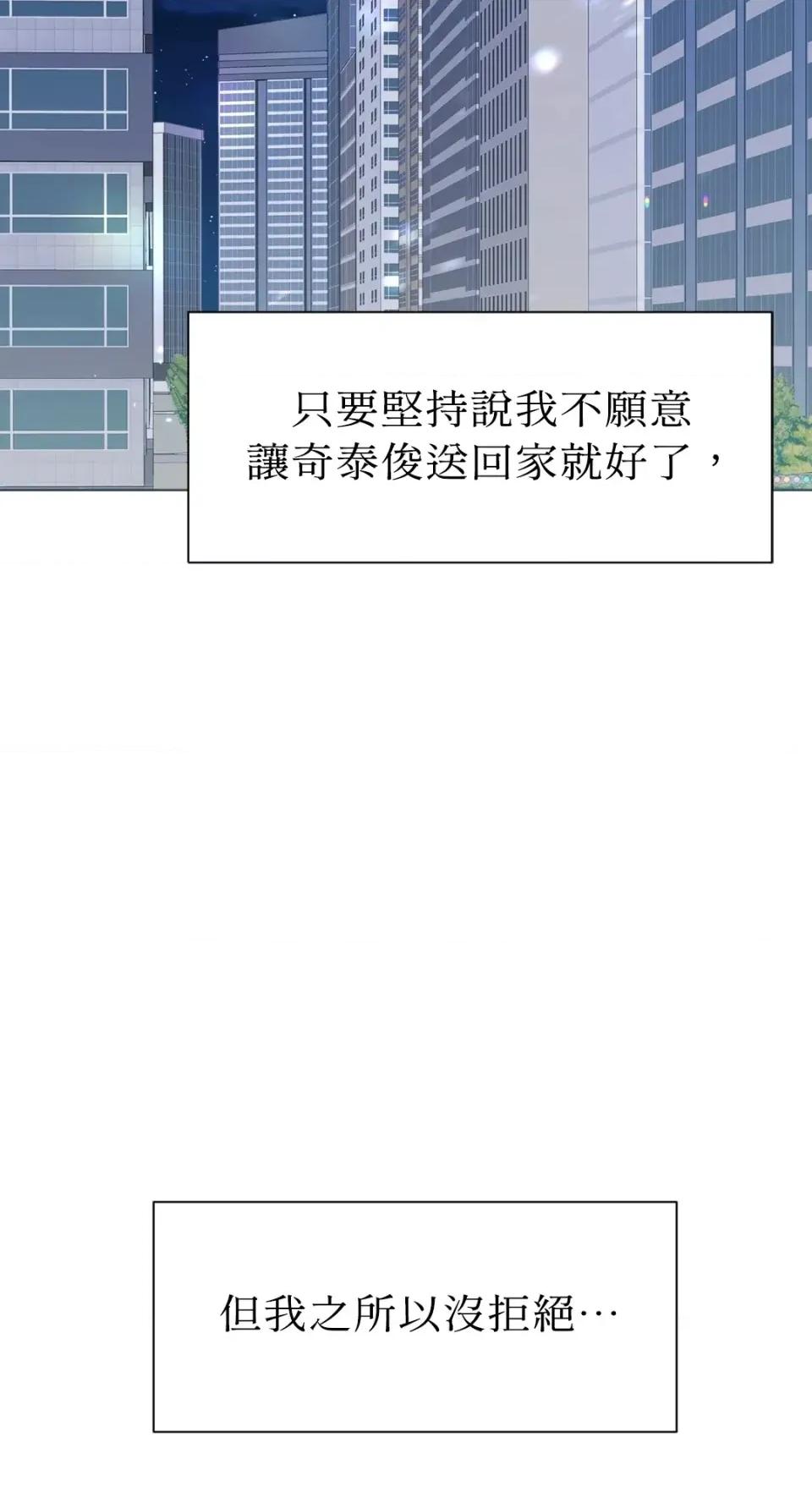 想要選哪一個Alpha? 想要選哪一個Alpha?-第75話 第58页
