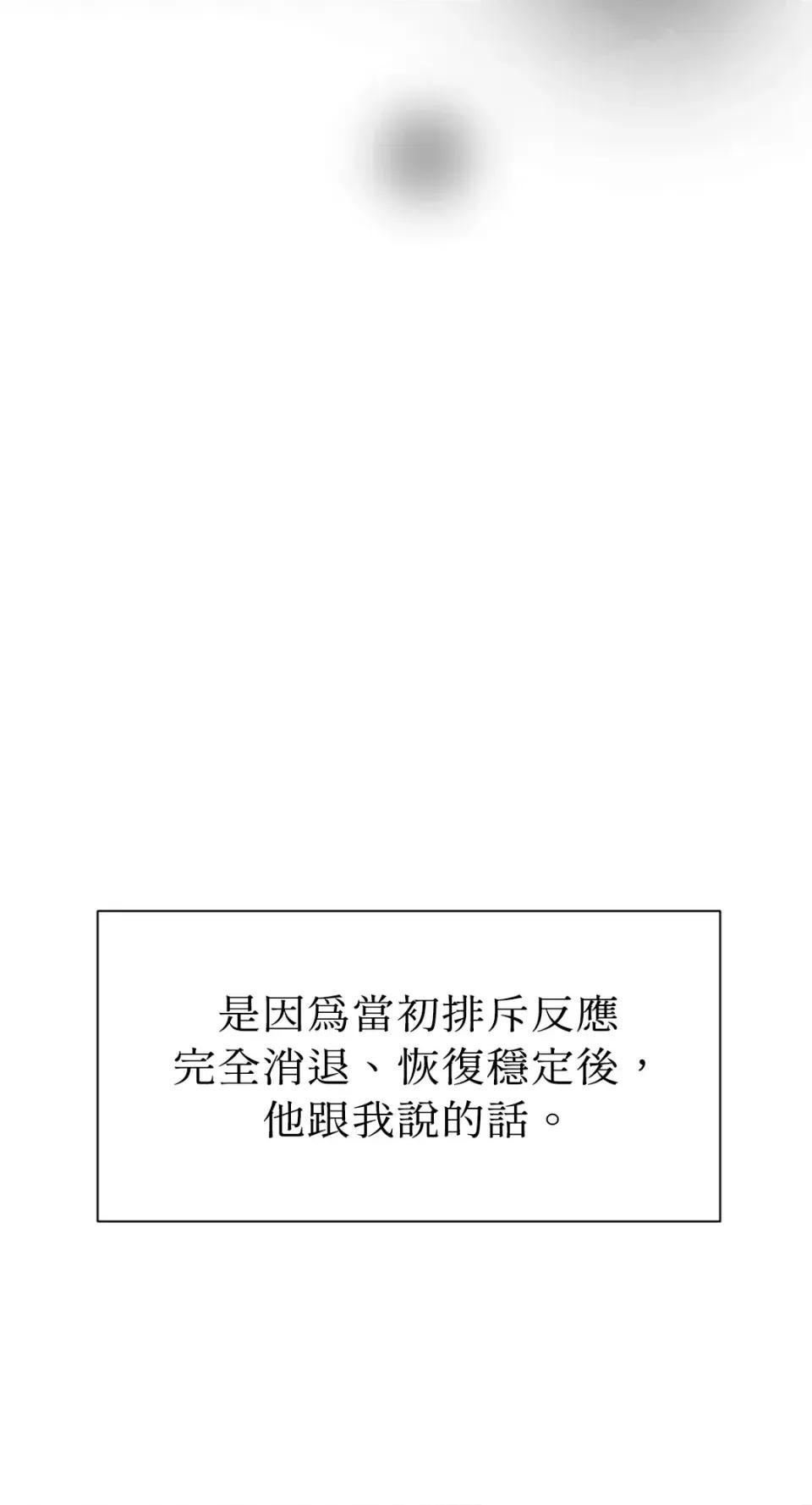 想要選哪一個Alpha? 想要選哪一個Alpha?-第75話 第61页