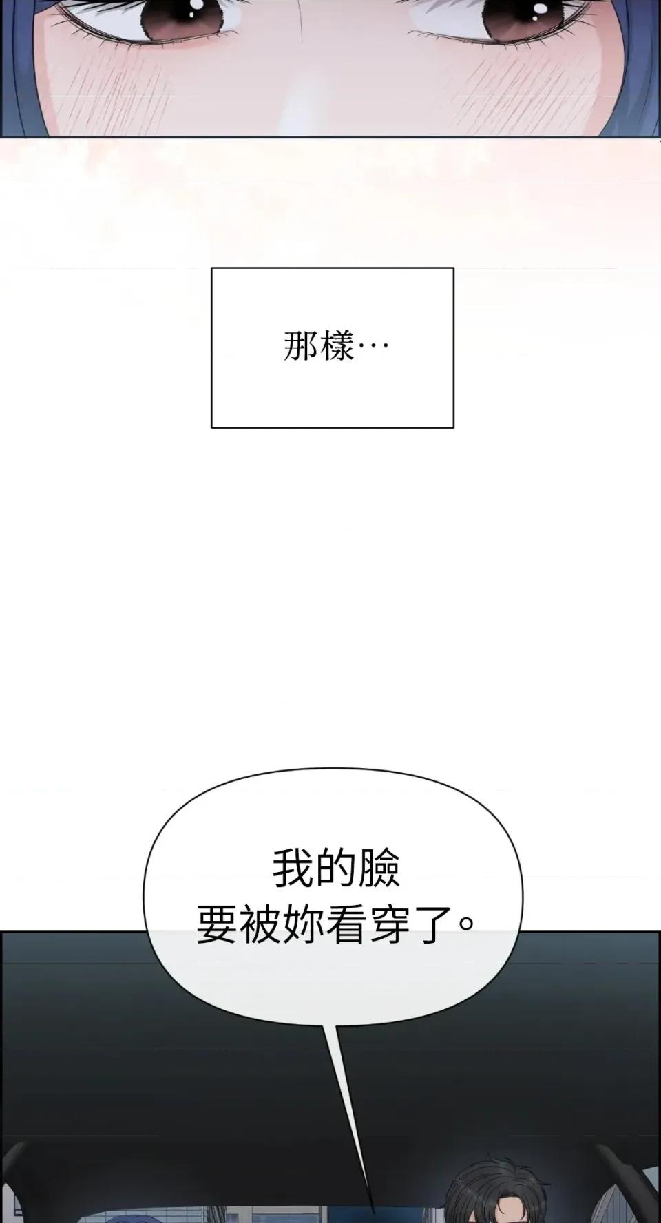 想要選哪一個Alpha? 想要選哪一個Alpha?-第75話 第68页