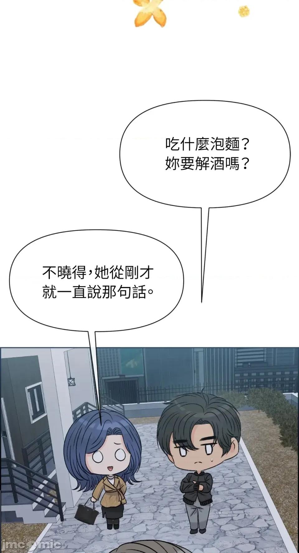 想要選哪一個Alpha? 想要選哪一個Alpha?-第75話 第80页