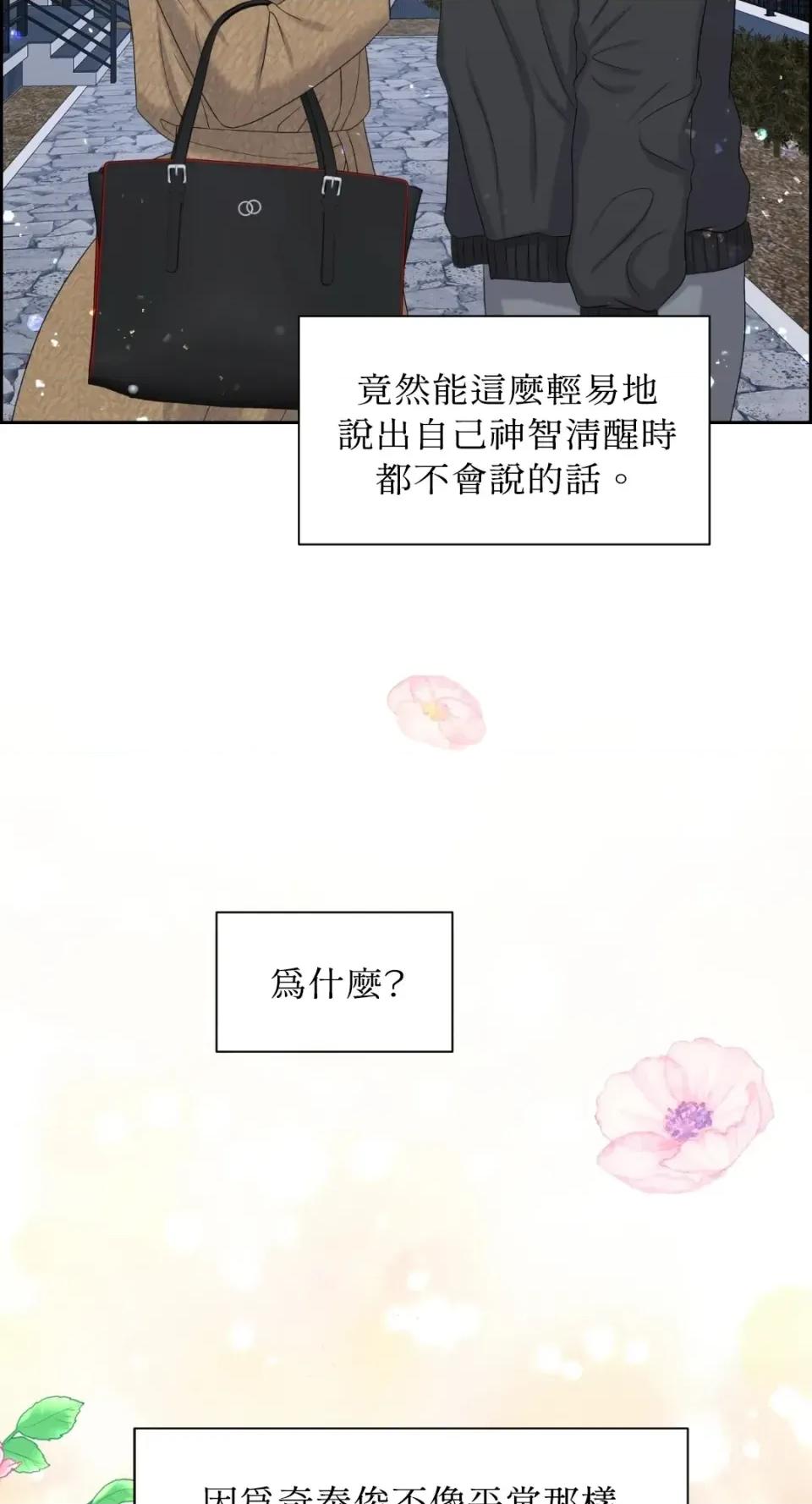 想要選哪一個Alpha? 想要選哪一個Alpha?-第76話 第3页