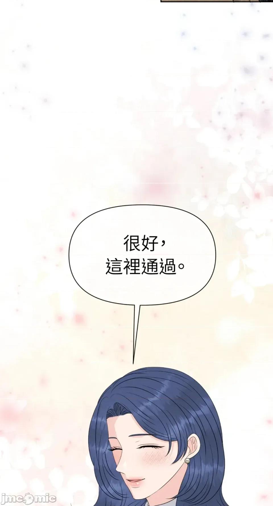 想要選哪一個Alpha? 想要選哪一個Alpha?-第76話 第25页