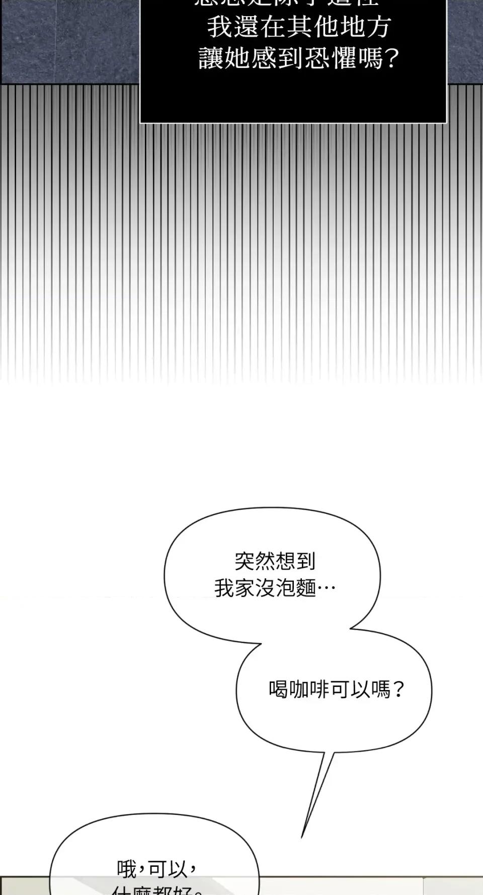 想要選哪一個Alpha? 想要選哪一個Alpha?-第76話 第28页