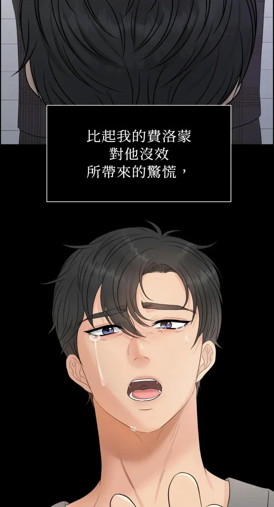 想要選哪一個Alpha? 想要選哪一個Alpha?-第76話 第48页