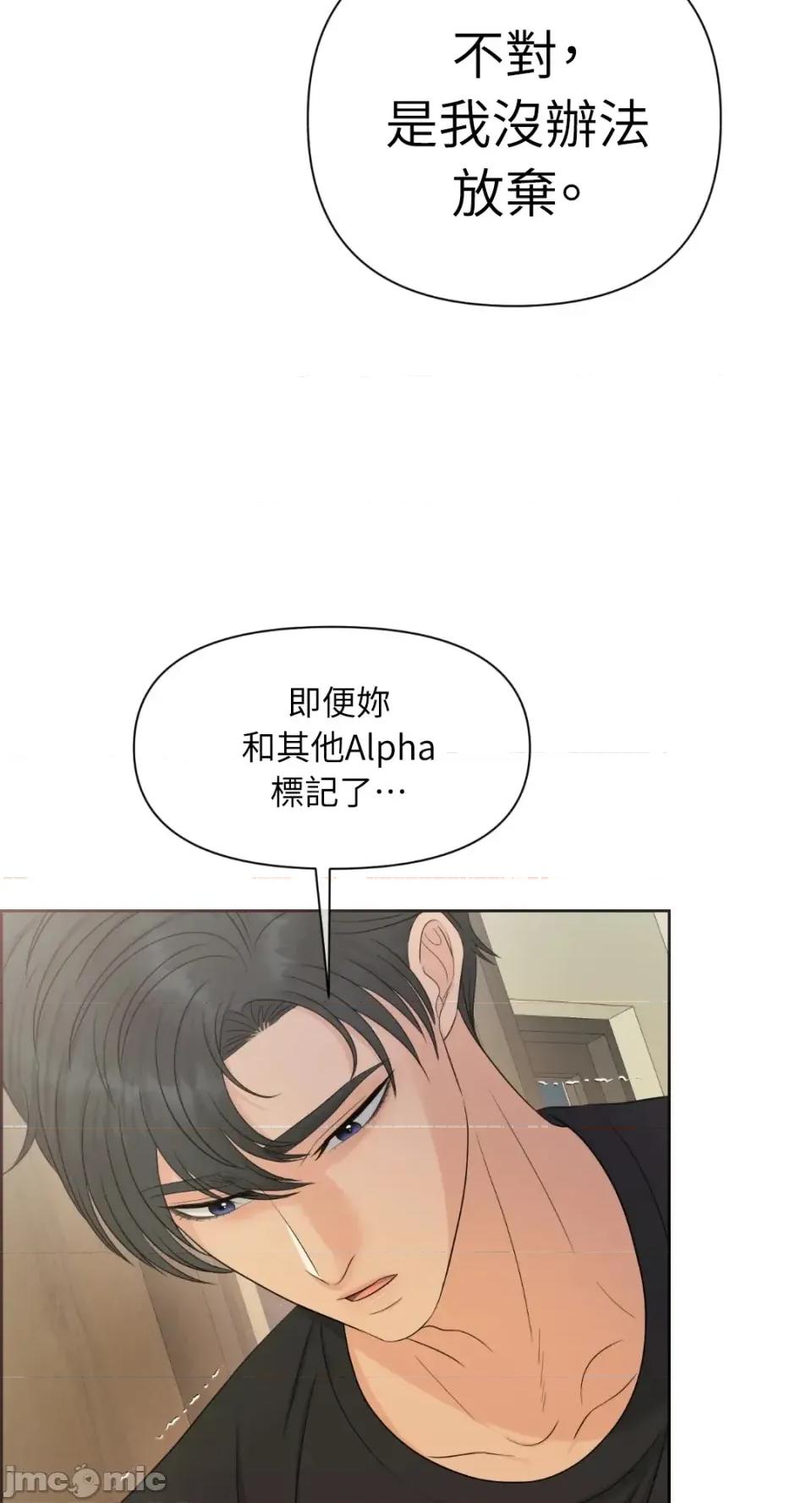 想要選哪一個Alpha? 想要選哪一個Alpha?-第76話 第55页