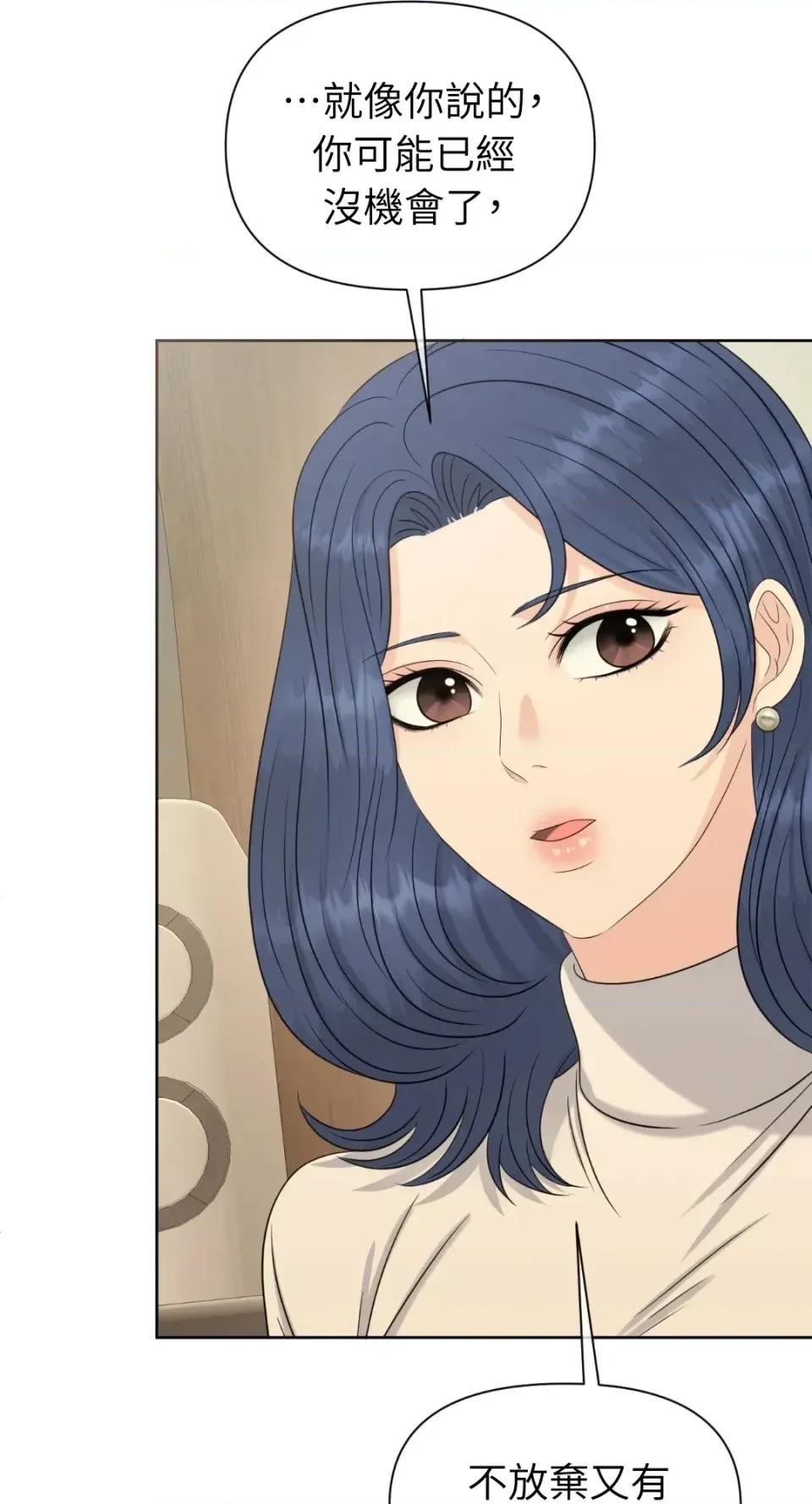 想要選哪一個Alpha? 想要選哪一個Alpha?-第76話 第57页